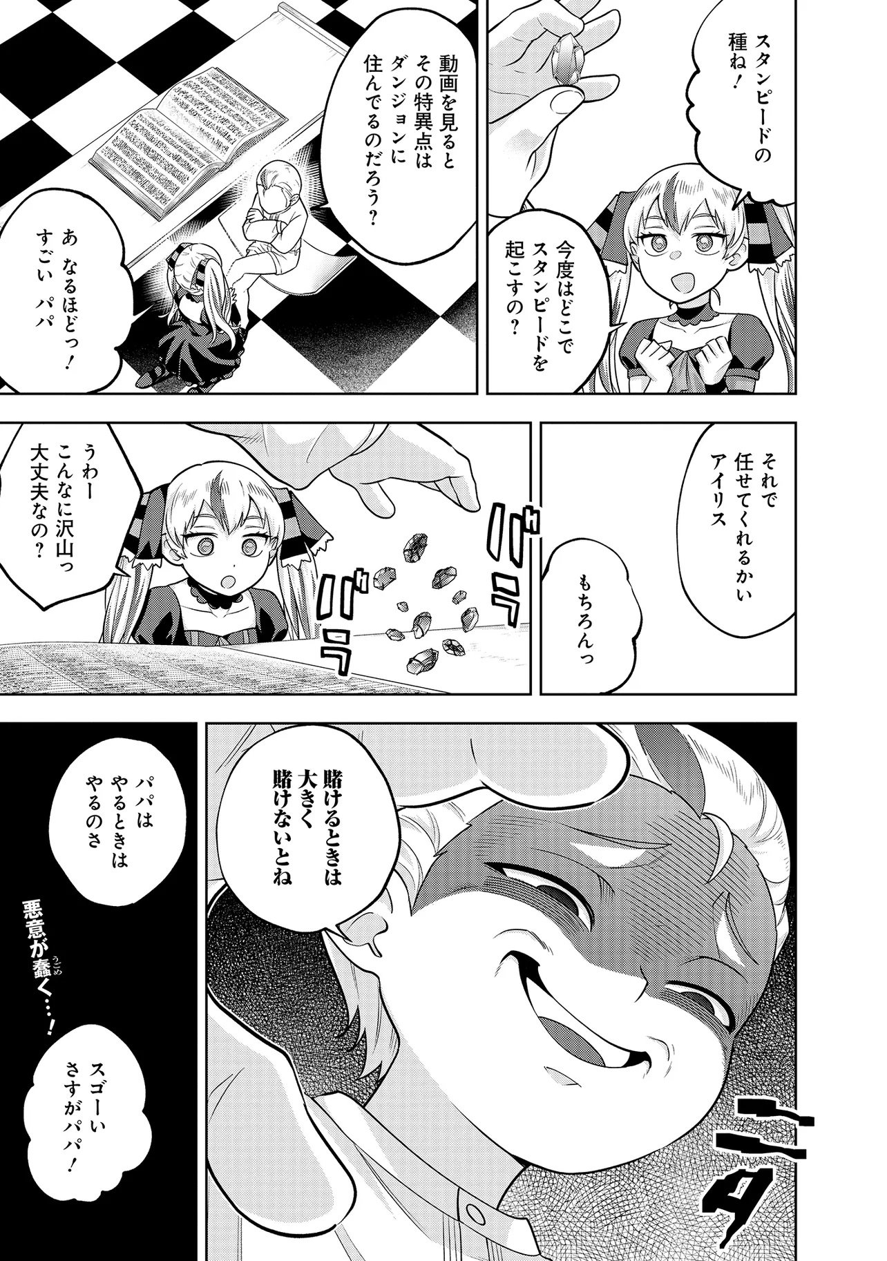 Rare Monster? Sore, Tada no Gaichuu desu yo - Shiranumani Dungeon-ka Shita Jitaku de no Nichijou Seikatsu ga Haishinsarete Bazuttan desu ga - Chapter 53 - Page 15