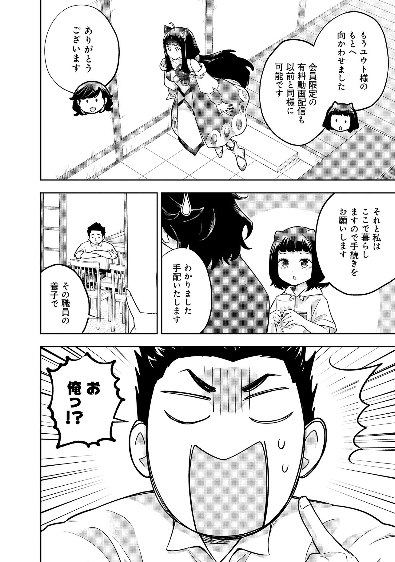 Rare Monster? Sore, Tada no Gaichuu desu yo - Shiranumani Dungeon-ka Shita Jitaku de no Nichijou Seikatsu ga Haishinsarete Bazuttan desu ga - Chapter 53 - Page 2