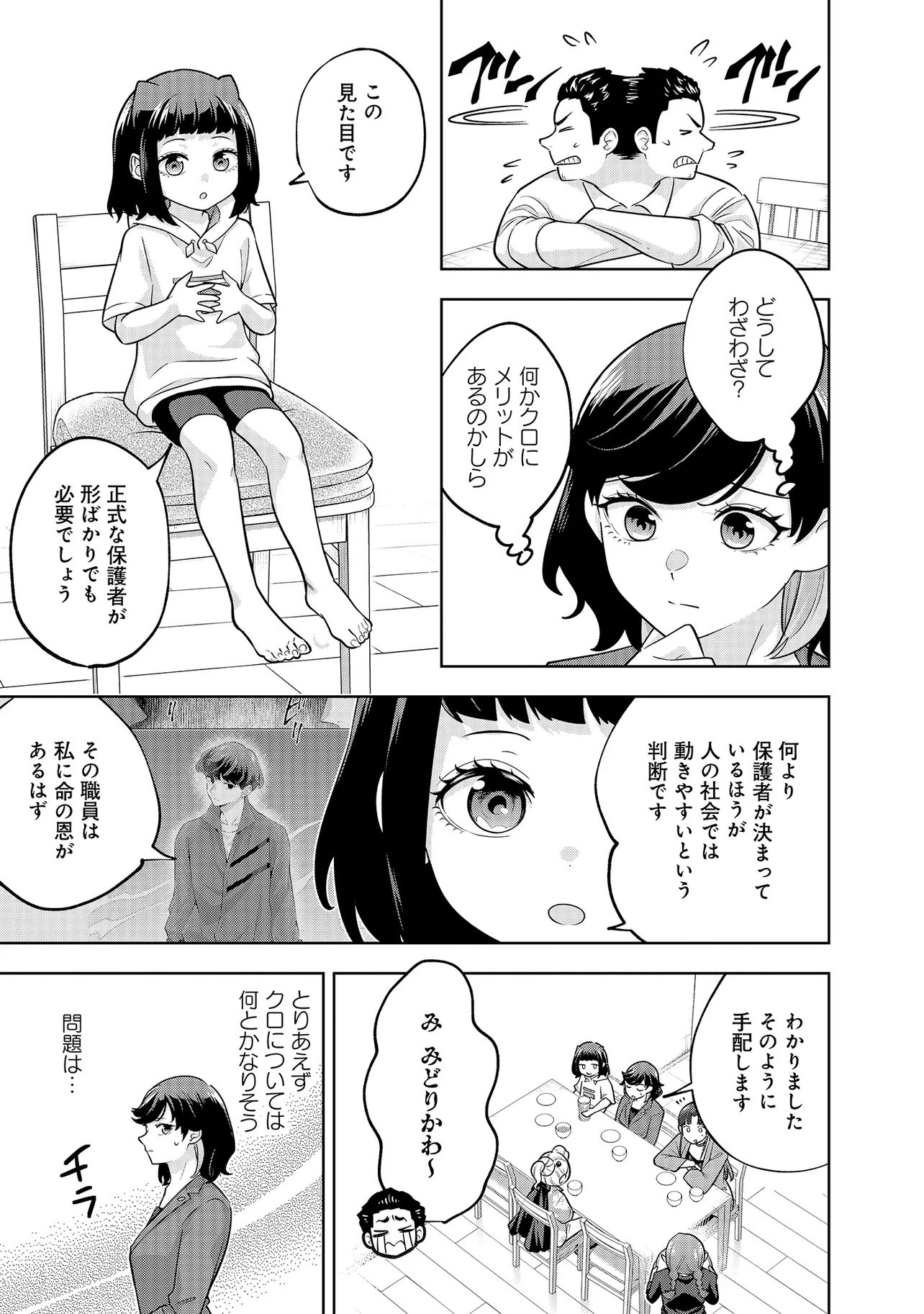 Rare Monster? Sore, Tada no Gaichuu desu yo - Shiranumani Dungeon-ka Shita Jitaku de no Nichijou Seikatsu ga Haishinsarete Bazuttan desu ga - Chapter 53 - Page 3