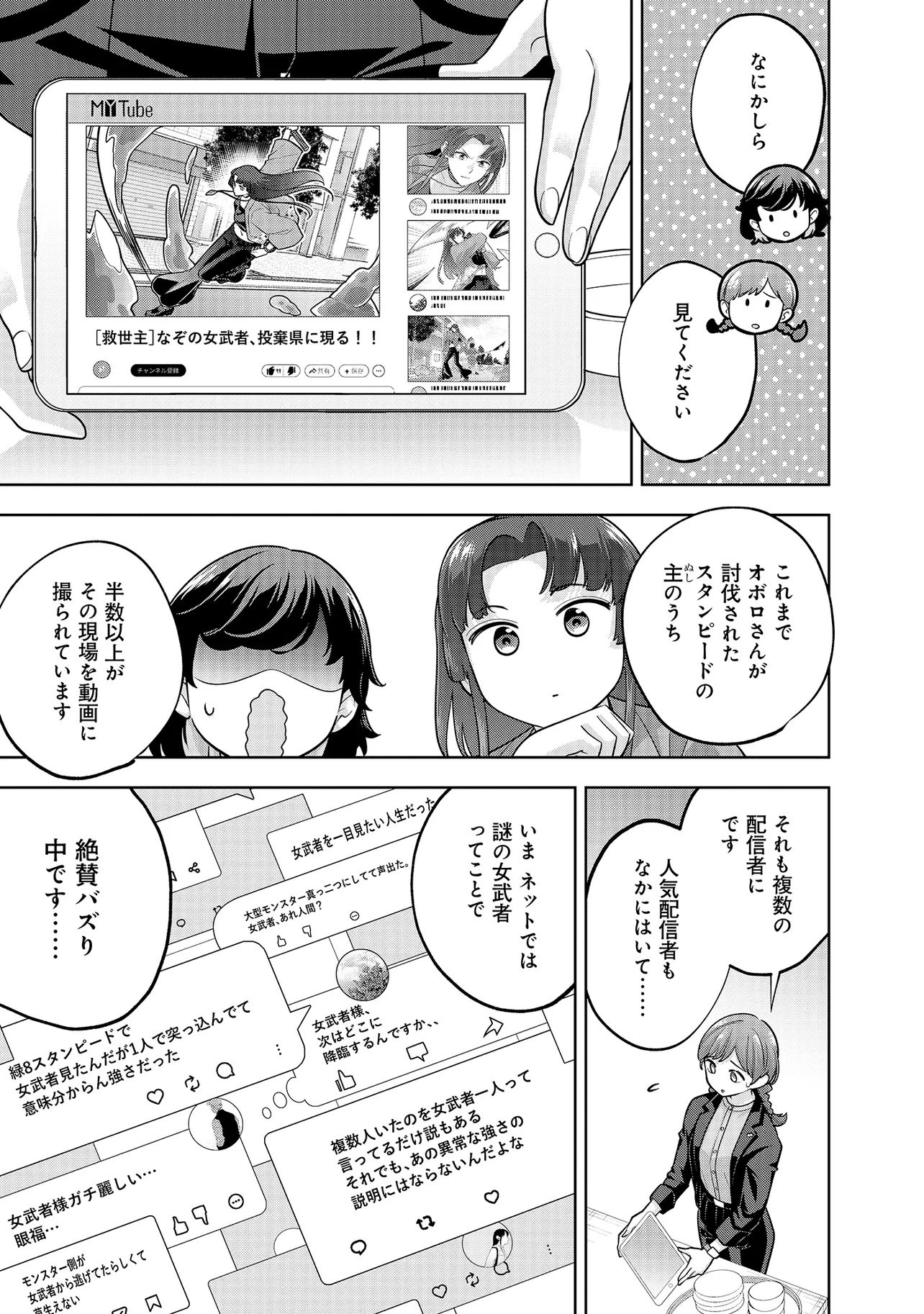 Rare Monster? Sore, Tada no Gaichuu desu yo - Shiranumani Dungeon-ka Shita Jitaku de no Nichijou Seikatsu ga Haishinsarete Bazuttan desu ga - Chapter 53 - Page 5