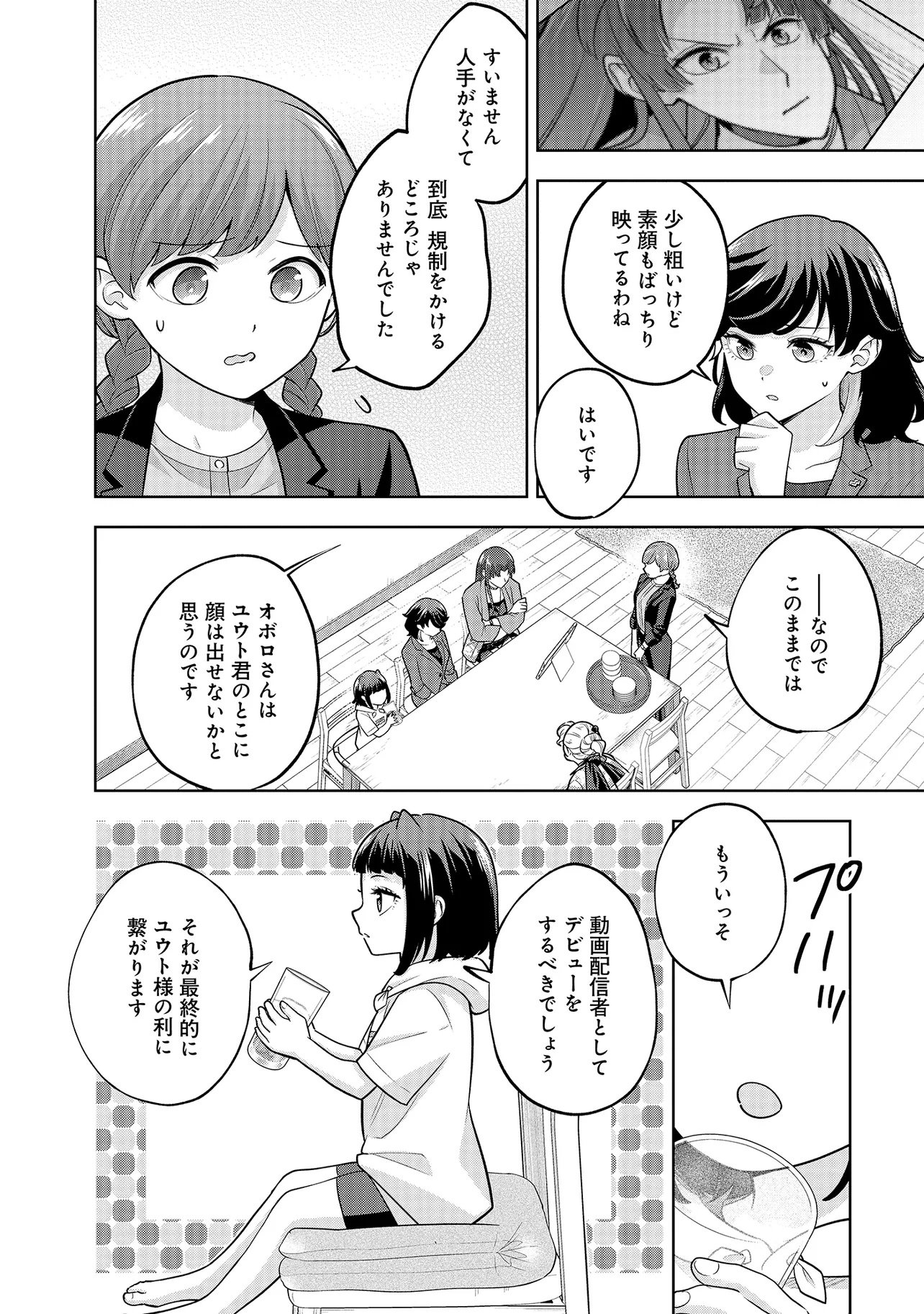 Rare Monster? Sore, Tada no Gaichuu desu yo - Shiranumani Dungeon-ka Shita Jitaku de no Nichijou Seikatsu ga Haishinsarete Bazuttan desu ga - Chapter 53 - Page 6