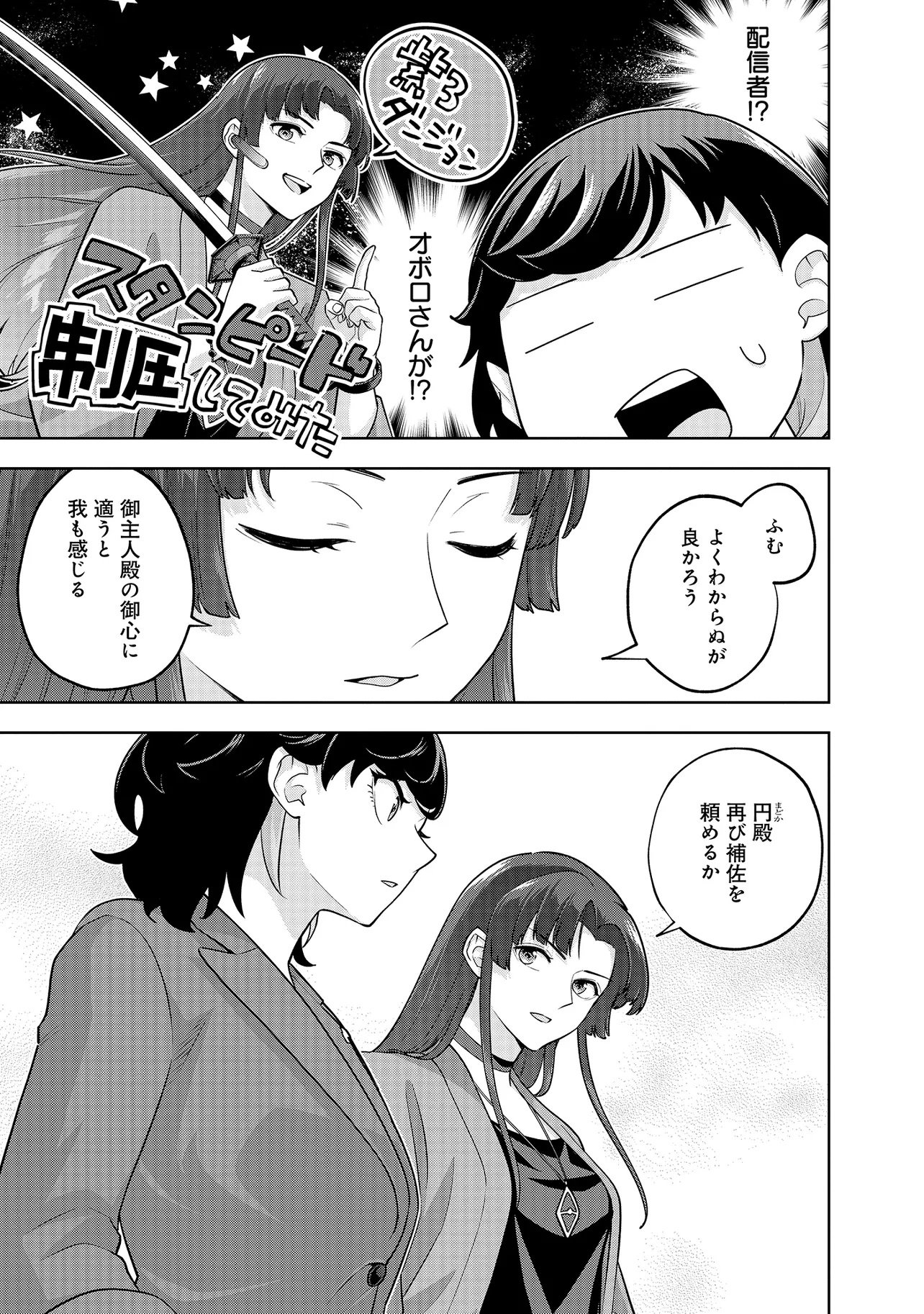 Rare Monster? Sore, Tada no Gaichuu desu yo - Shiranumani Dungeon-ka Shita Jitaku de no Nichijou Seikatsu ga Haishinsarete Bazuttan desu ga - Chapter 53 - Page 7