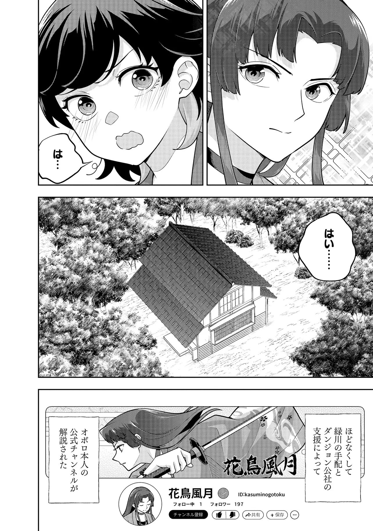 Rare Monster? Sore, Tada no Gaichuu desu yo - Shiranumani Dungeon-ka Shita Jitaku de no Nichijou Seikatsu ga Haishinsarete Bazuttan desu ga - Chapter 53 - Page 8