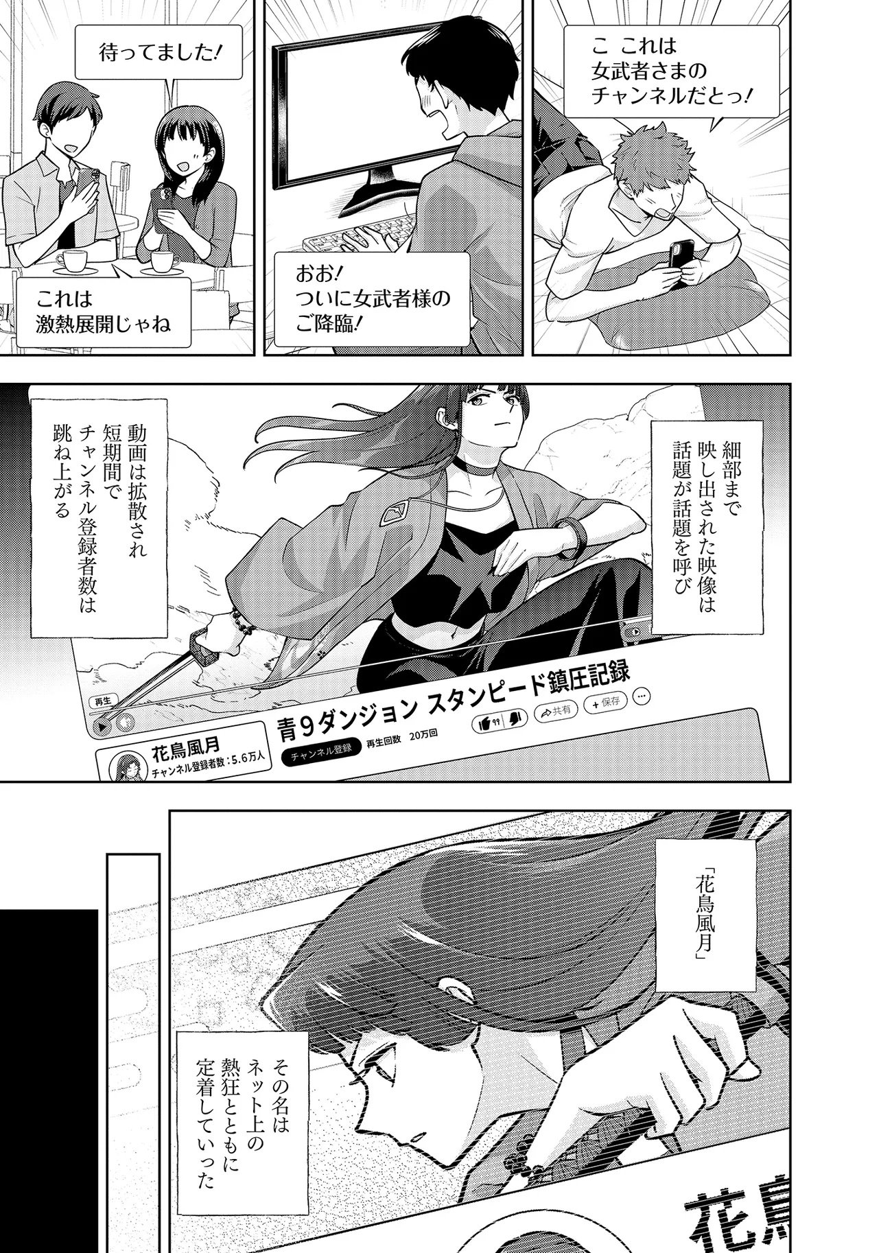 Rare Monster? Sore, Tada no Gaichuu desu yo - Shiranumani Dungeon-ka Shita Jitaku de no Nichijou Seikatsu ga Haishinsarete Bazuttan desu ga - Chapter 53 - Page 9