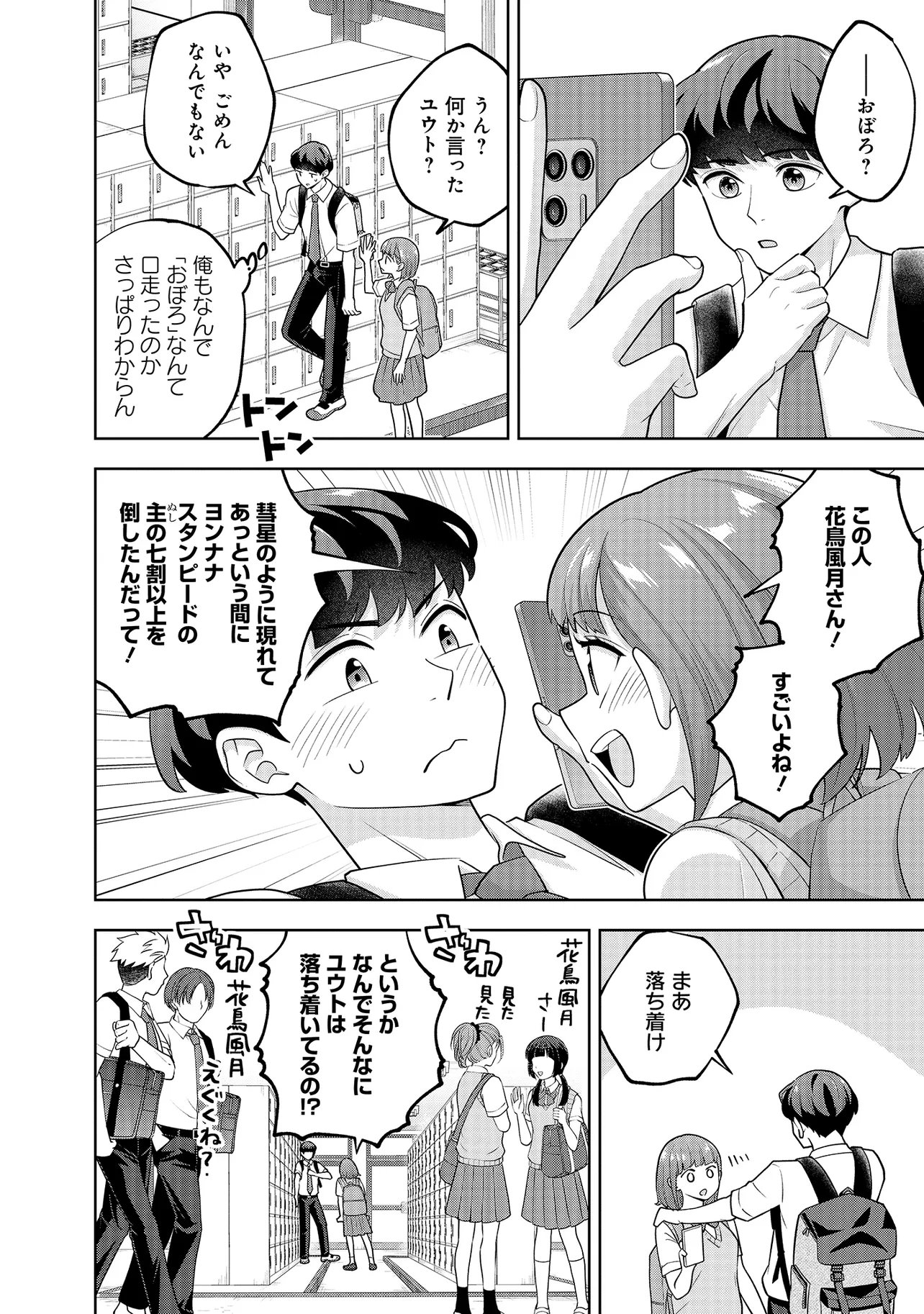 Rare Monster? Sore, Tada no Gaichuu desu yo - Shiranumani Dungeon-ka Shita Jitaku de no Nichijou Seikatsu ga Haishinsarete Bazuttan desu ga - Chapter 54 - Page 10