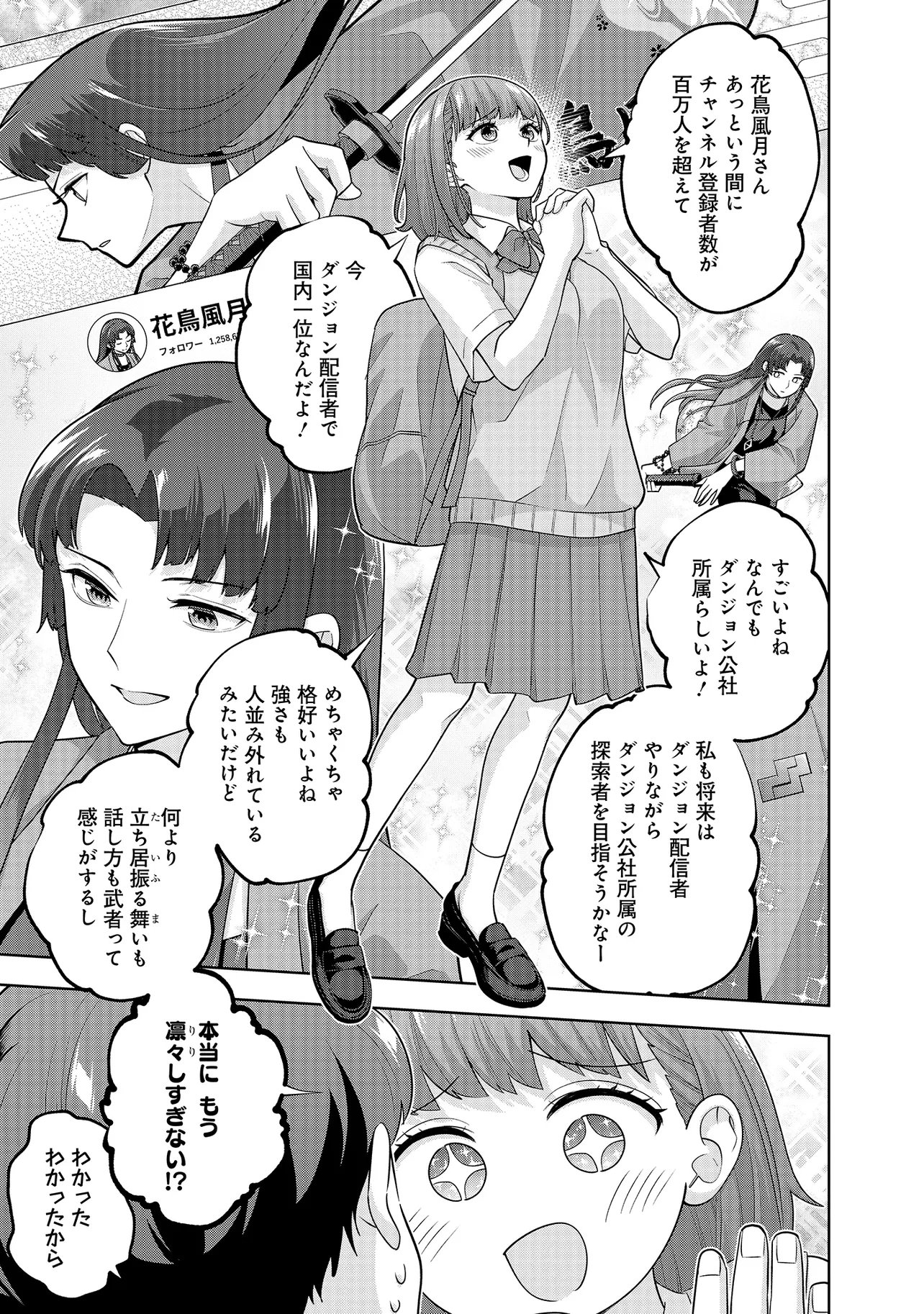 Rare Monster? Sore, Tada no Gaichuu desu yo - Shiranumani Dungeon-ka Shita Jitaku de no Nichijou Seikatsu ga Haishinsarete Bazuttan desu ga - Chapter 54 - Page 11