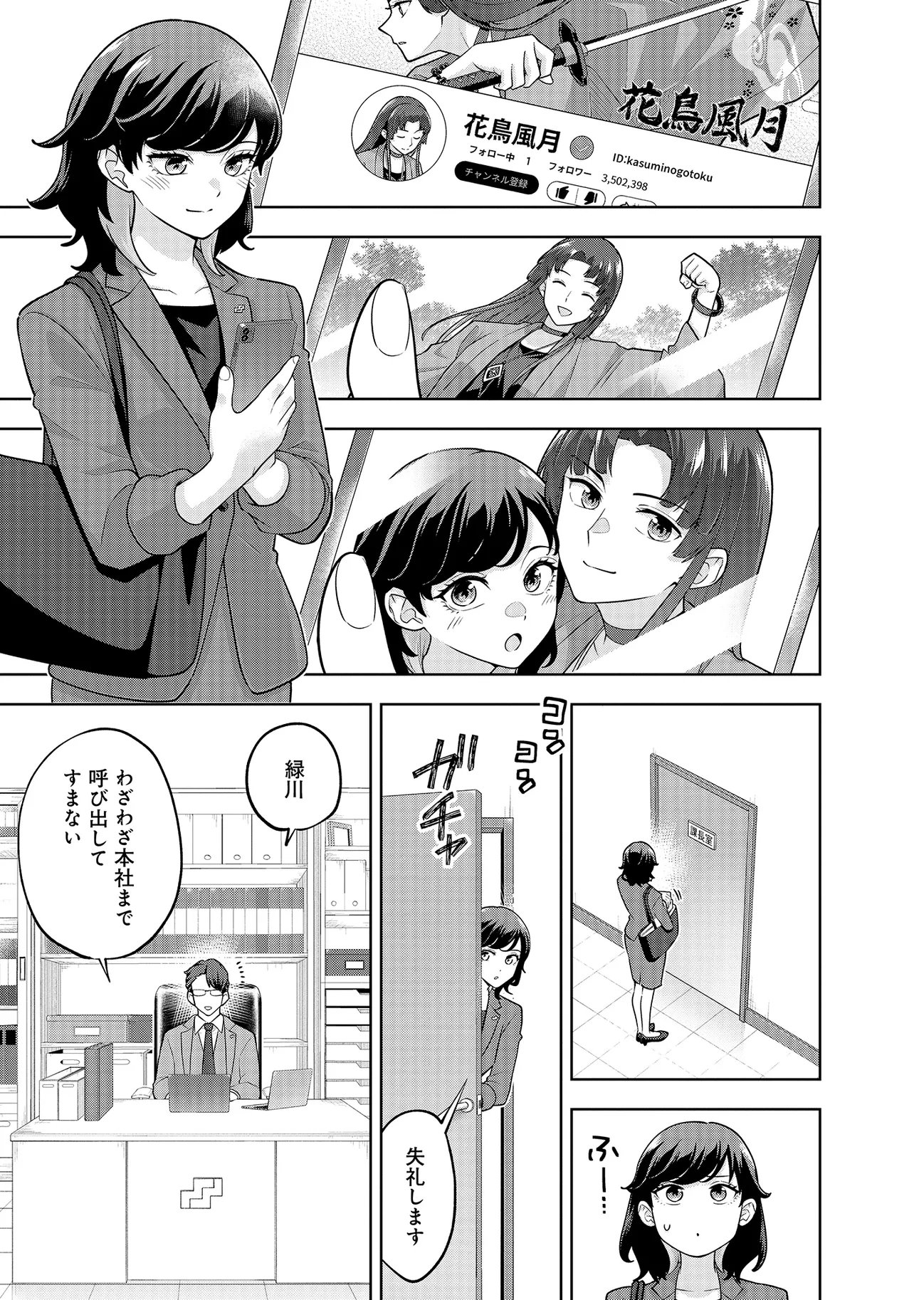 Rare Monster? Sore, Tada no Gaichuu desu yo - Shiranumani Dungeon-ka Shita Jitaku de no Nichijou Seikatsu ga Haishinsarete Bazuttan desu ga - Chapter 54 - Page 13