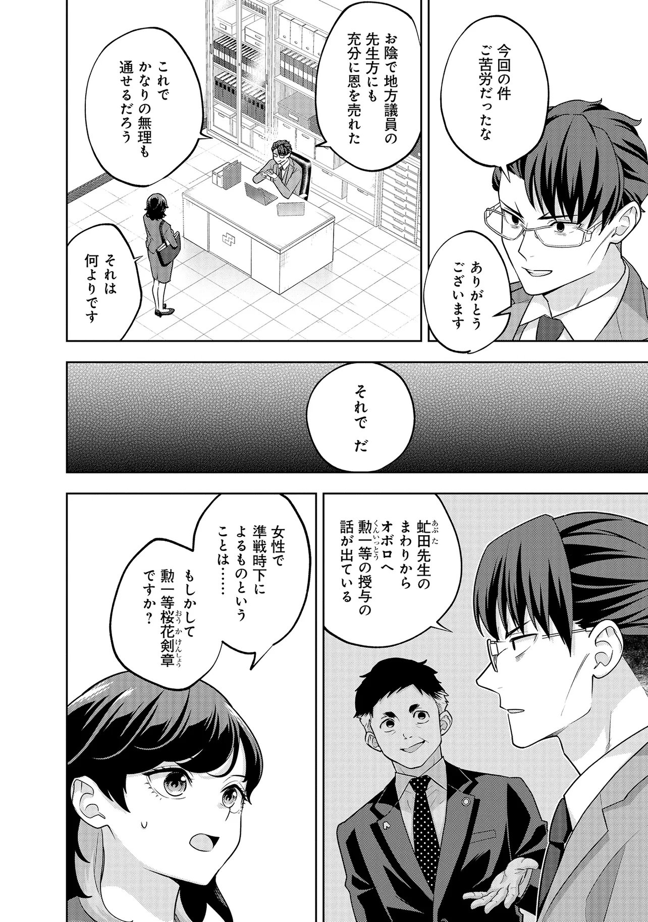 Rare Monster? Sore, Tada no Gaichuu desu yo - Shiranumani Dungeon-ka Shita Jitaku de no Nichijou Seikatsu ga Haishinsarete Bazuttan desu ga - Chapter 54 - Page 14