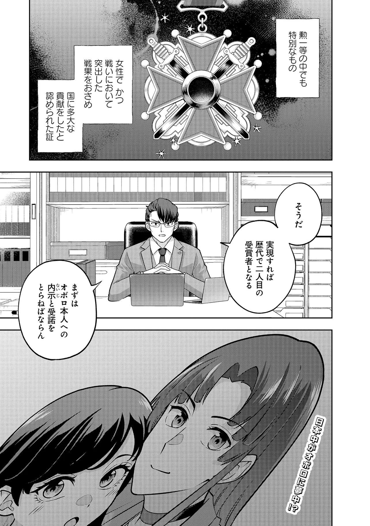 Rare Monster? Sore, Tada no Gaichuu desu yo - Shiranumani Dungeon-ka Shita Jitaku de no Nichijou Seikatsu ga Haishinsarete Bazuttan desu ga - Chapter 54 - Page 15