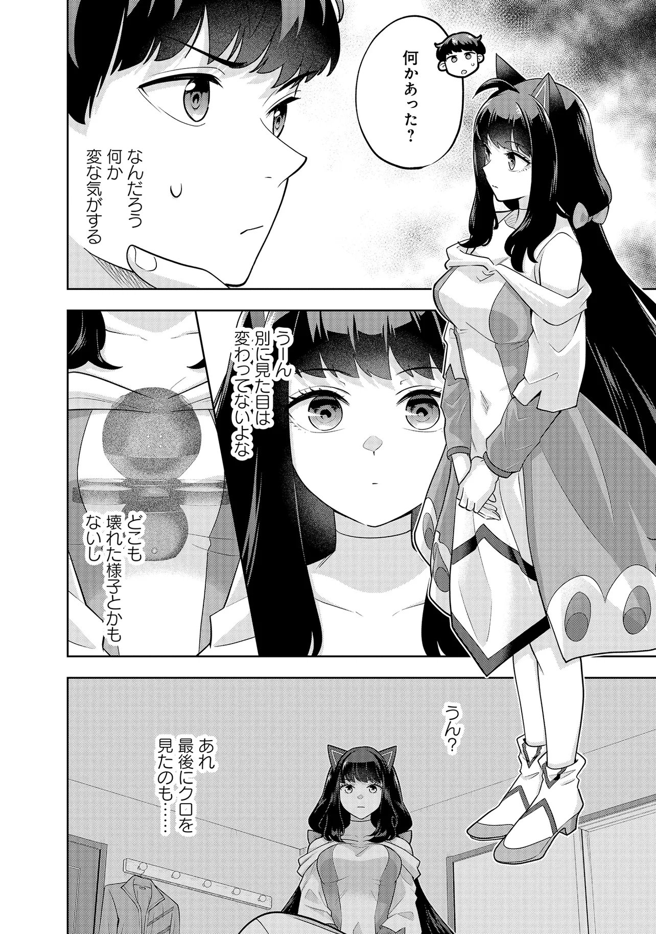 Rare Monster? Sore, Tada no Gaichuu desu yo - Shiranumani Dungeon-ka Shita Jitaku de no Nichijou Seikatsu ga Haishinsarete Bazuttan desu ga - Chapter 54 - Page 2