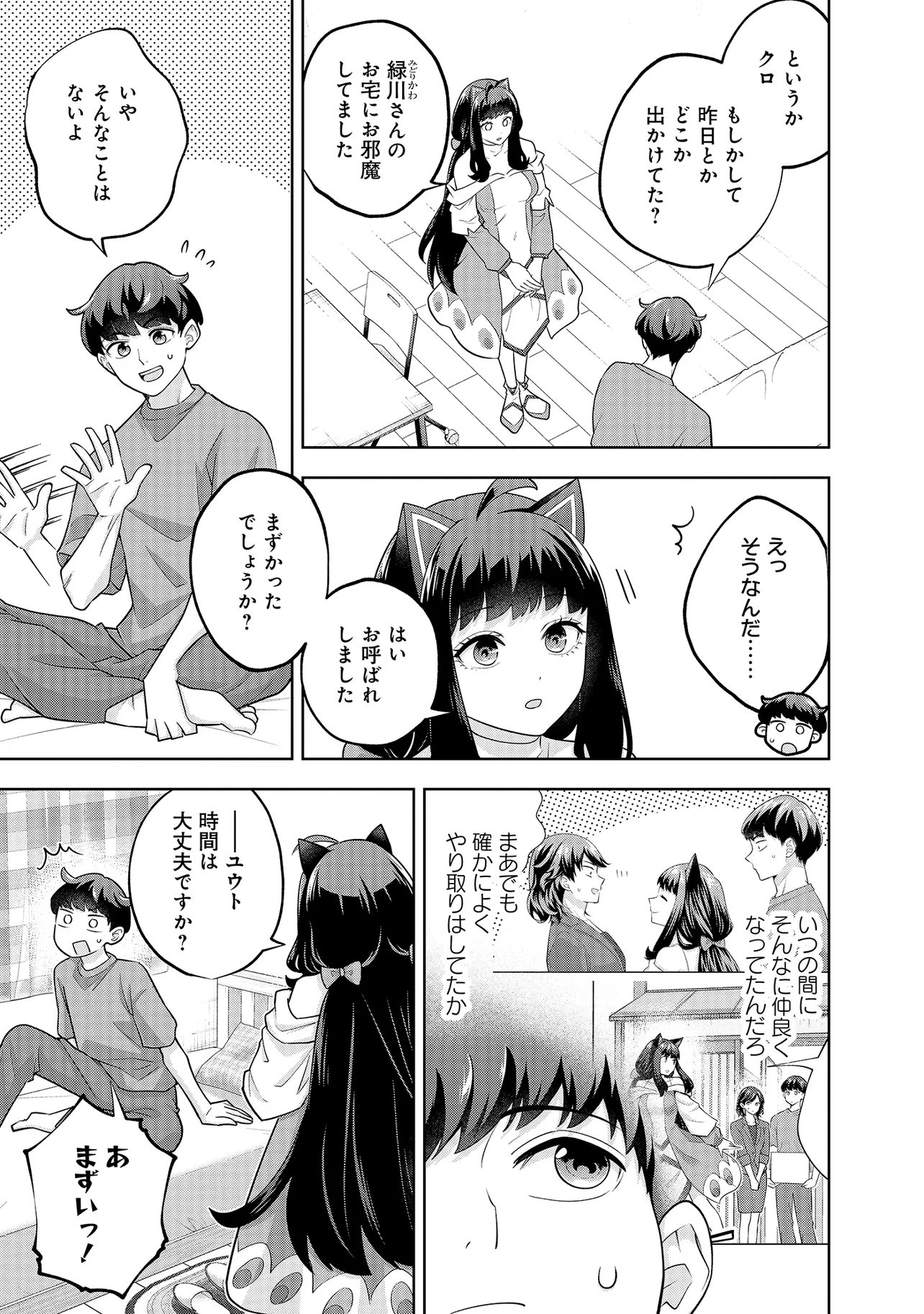 Rare Monster? Sore, Tada no Gaichuu desu yo - Shiranumani Dungeon-ka Shita Jitaku de no Nichijou Seikatsu ga Haishinsarete Bazuttan desu ga - Chapter 54 - Page 3