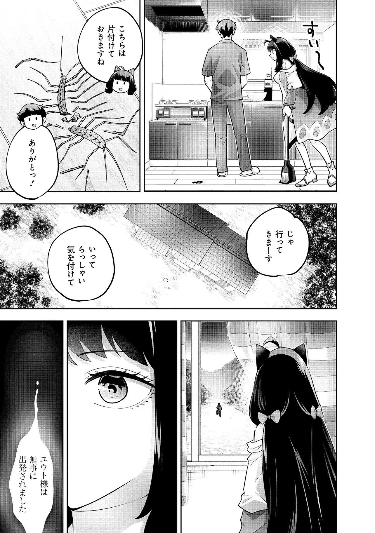 Rare Monster? Sore, Tada no Gaichuu desu yo - Shiranumani Dungeon-ka Shita Jitaku de no Nichijou Seikatsu ga Haishinsarete Bazuttan desu ga - Chapter 54 - Page 5