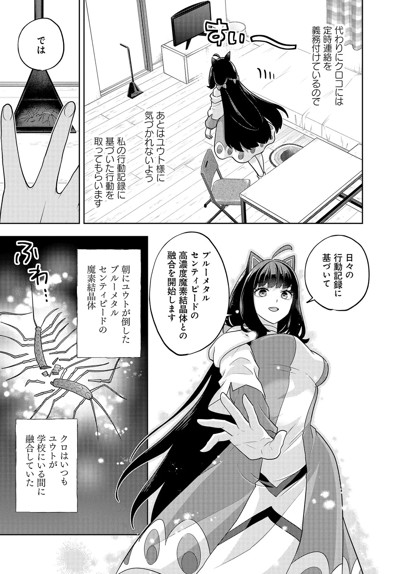 Rare Monster? Sore, Tada no Gaichuu desu yo - Shiranumani Dungeon-ka Shita Jitaku de no Nichijou Seikatsu ga Haishinsarete Bazuttan desu ga - Chapter 54 - Page 7