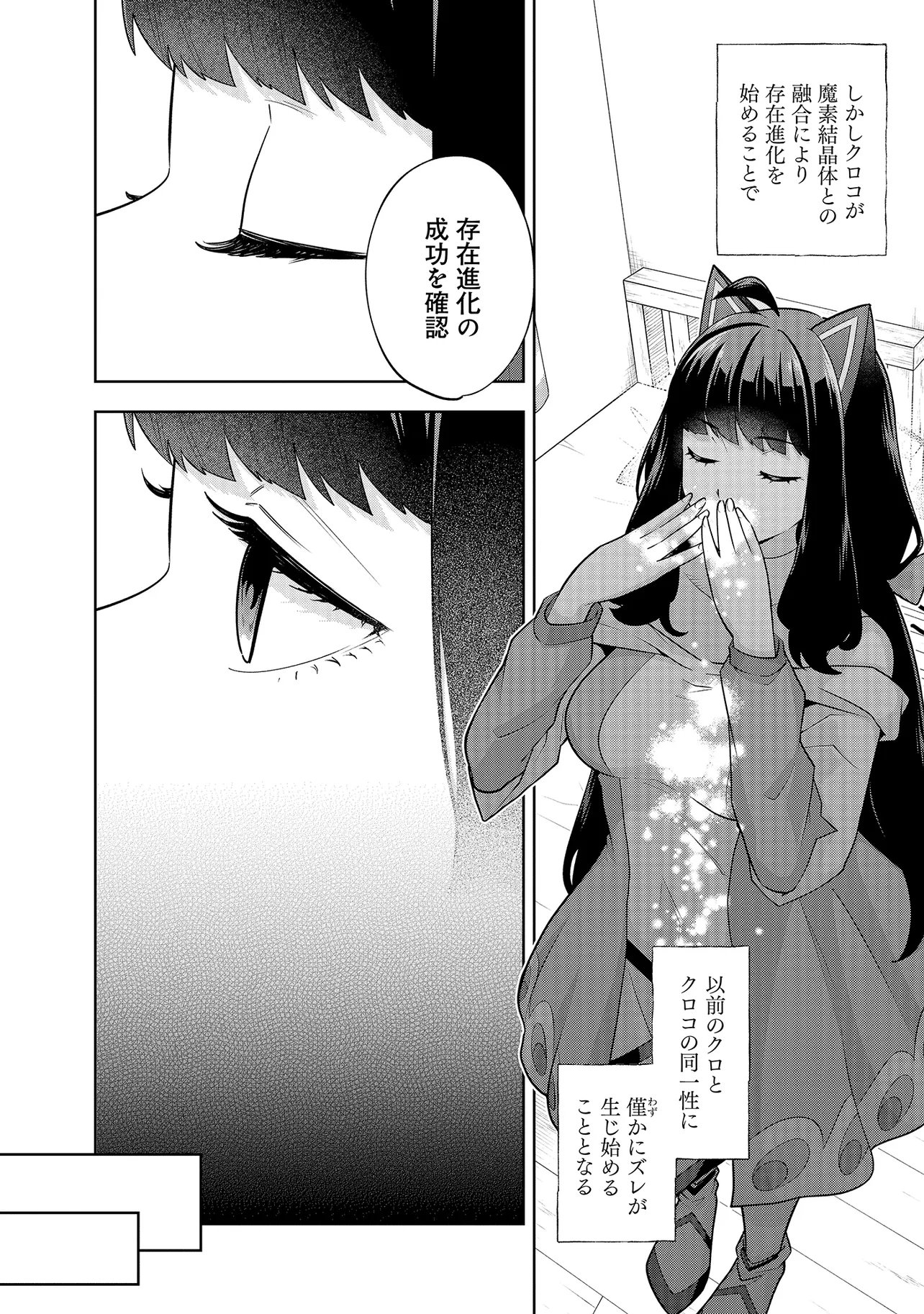 Rare Monster? Sore, Tada no Gaichuu desu yo - Shiranumani Dungeon-ka Shita Jitaku de no Nichijou Seikatsu ga Haishinsarete Bazuttan desu ga - Chapter 54 - Page 8