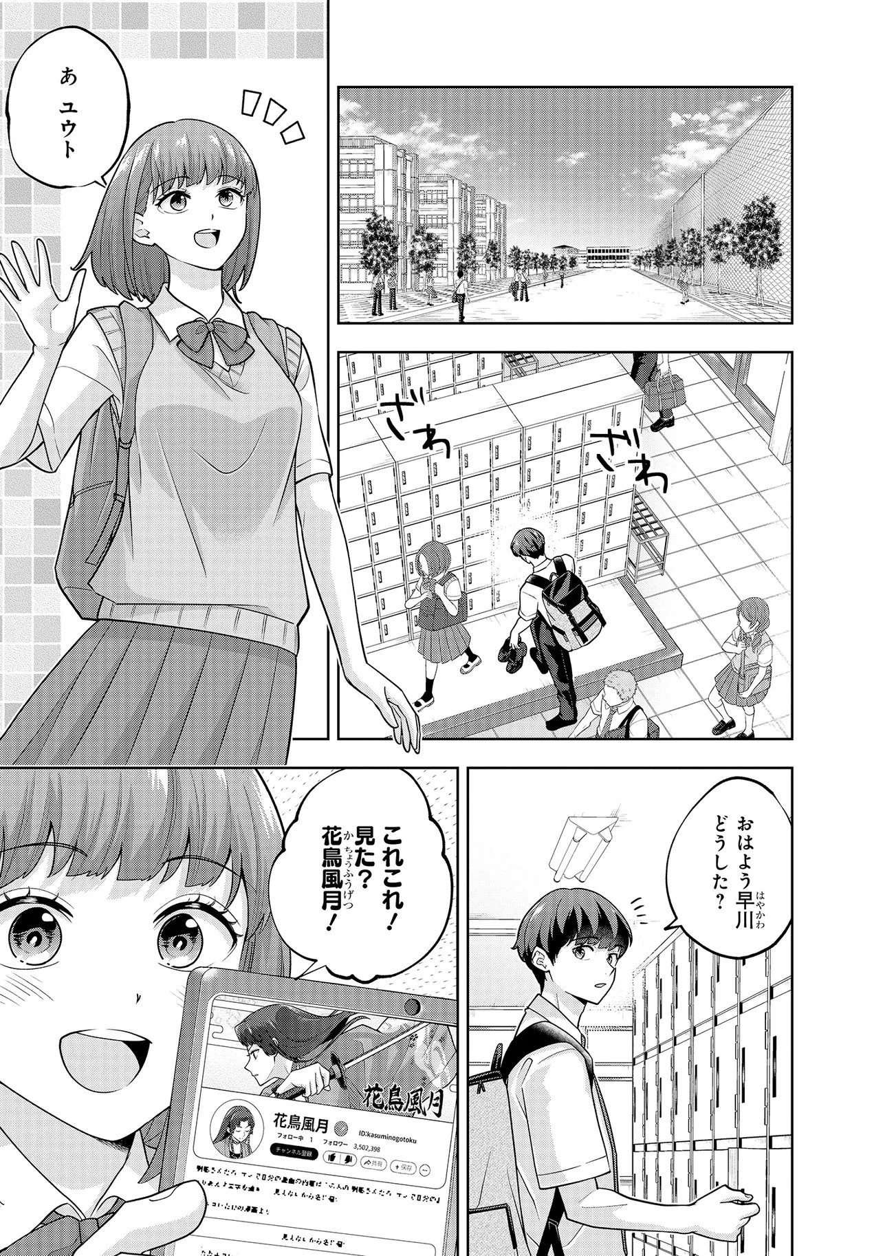 Rare Monster? Sore, Tada no Gaichuu desu yo - Shiranumani Dungeon-ka Shita Jitaku de no Nichijou Seikatsu ga Haishinsarete Bazuttan desu ga - Chapter 54 - Page 9