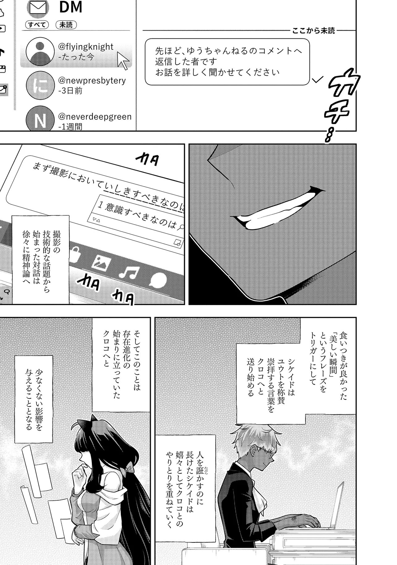 Rare Monster? Sore, Tada no Gaichuu desu yo - Shiranumani Dungeon-ka Shita Jitaku de no Nichijou Seikatsu ga Haishinsarete Bazuttan desu ga - Chapter 55 - Page 11