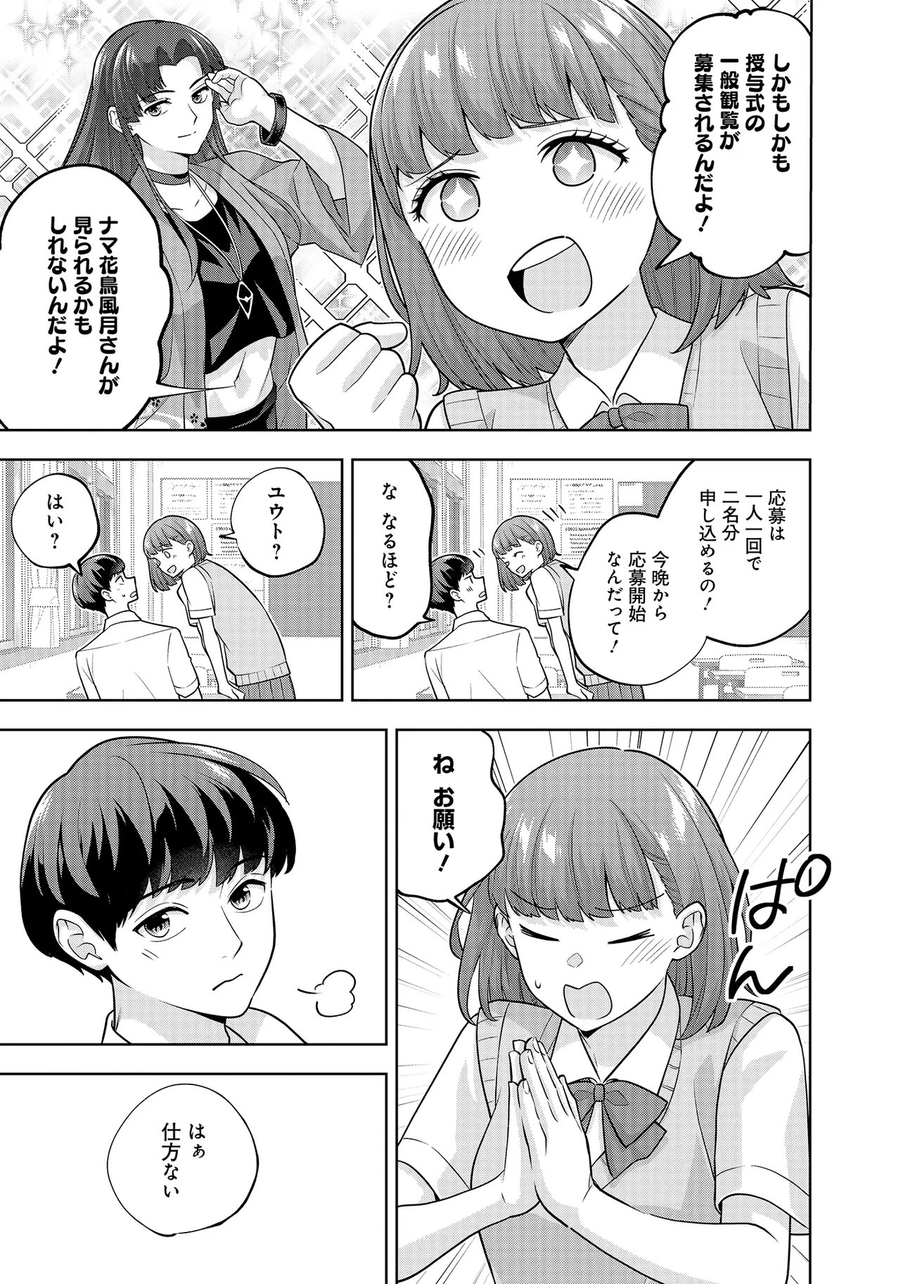 Rare Monster? Sore, Tada no Gaichuu desu yo - Shiranumani Dungeon-ka Shita Jitaku de no Nichijou Seikatsu ga Haishinsarete Bazuttan desu ga - Chapter 55 - Page 13