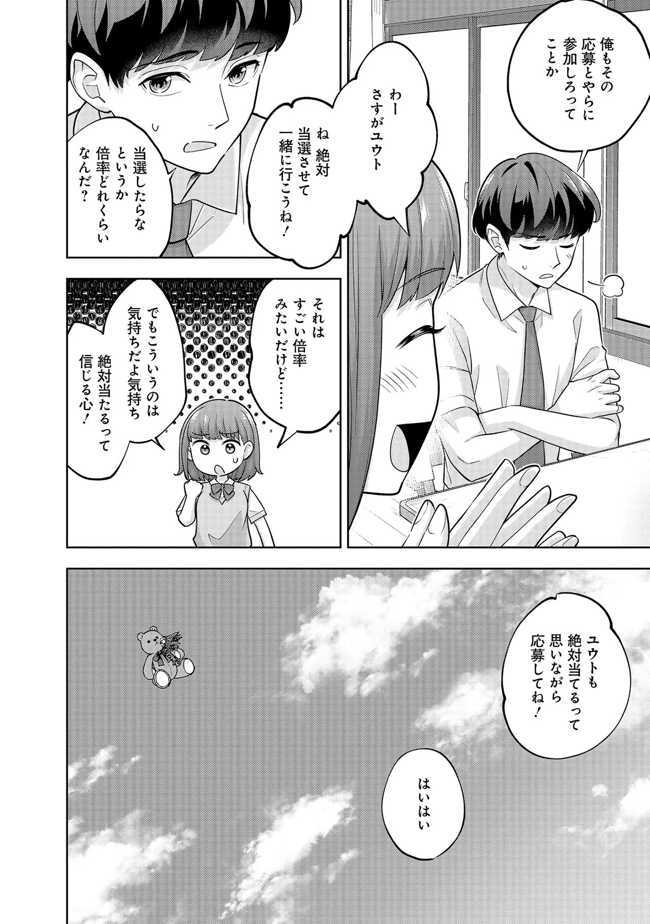 Rare Monster? Sore, Tada no Gaichuu desu yo - Shiranumani Dungeon-ka Shita Jitaku de no Nichijou Seikatsu ga Haishinsarete Bazuttan desu ga - Chapter 55 - Page 14
