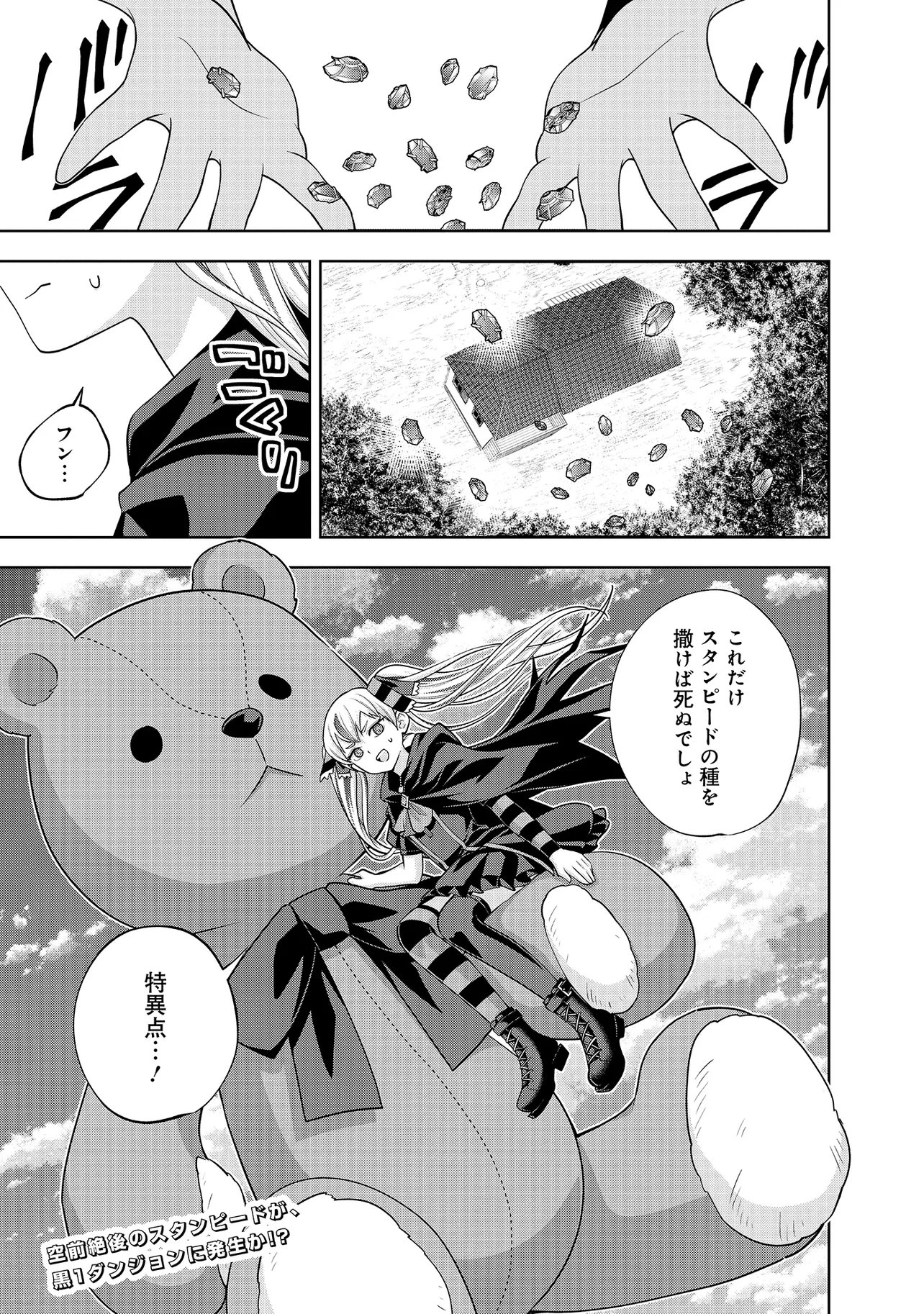 Rare Monster? Sore, Tada no Gaichuu desu yo - Shiranumani Dungeon-ka Shita Jitaku de no Nichijou Seikatsu ga Haishinsarete Bazuttan desu ga - Chapter 55 - Page 15