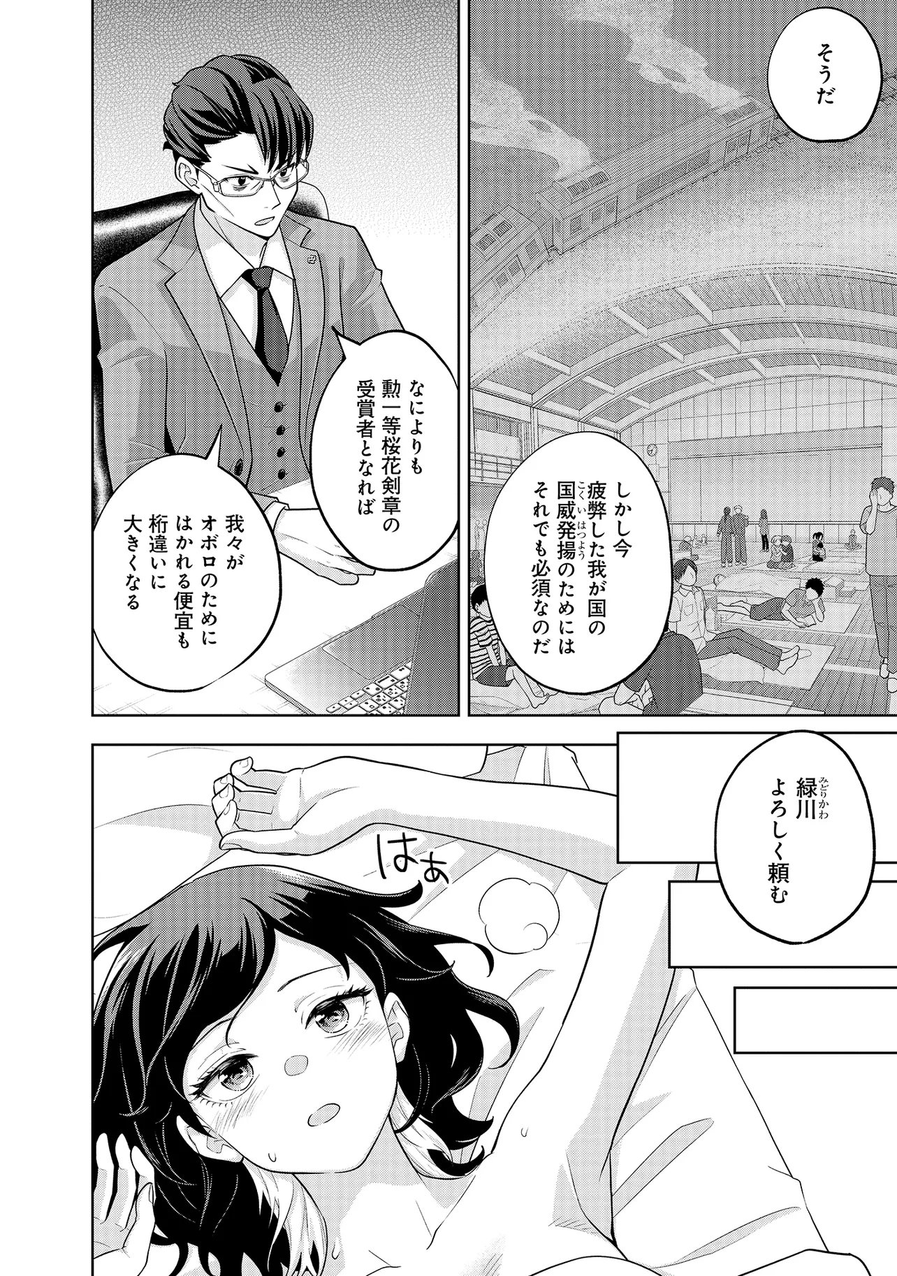 Rare Monster? Sore, Tada no Gaichuu desu yo - Shiranumani Dungeon-ka Shita Jitaku de no Nichijou Seikatsu ga Haishinsarete Bazuttan desu ga - Chapter 55 - Page 2