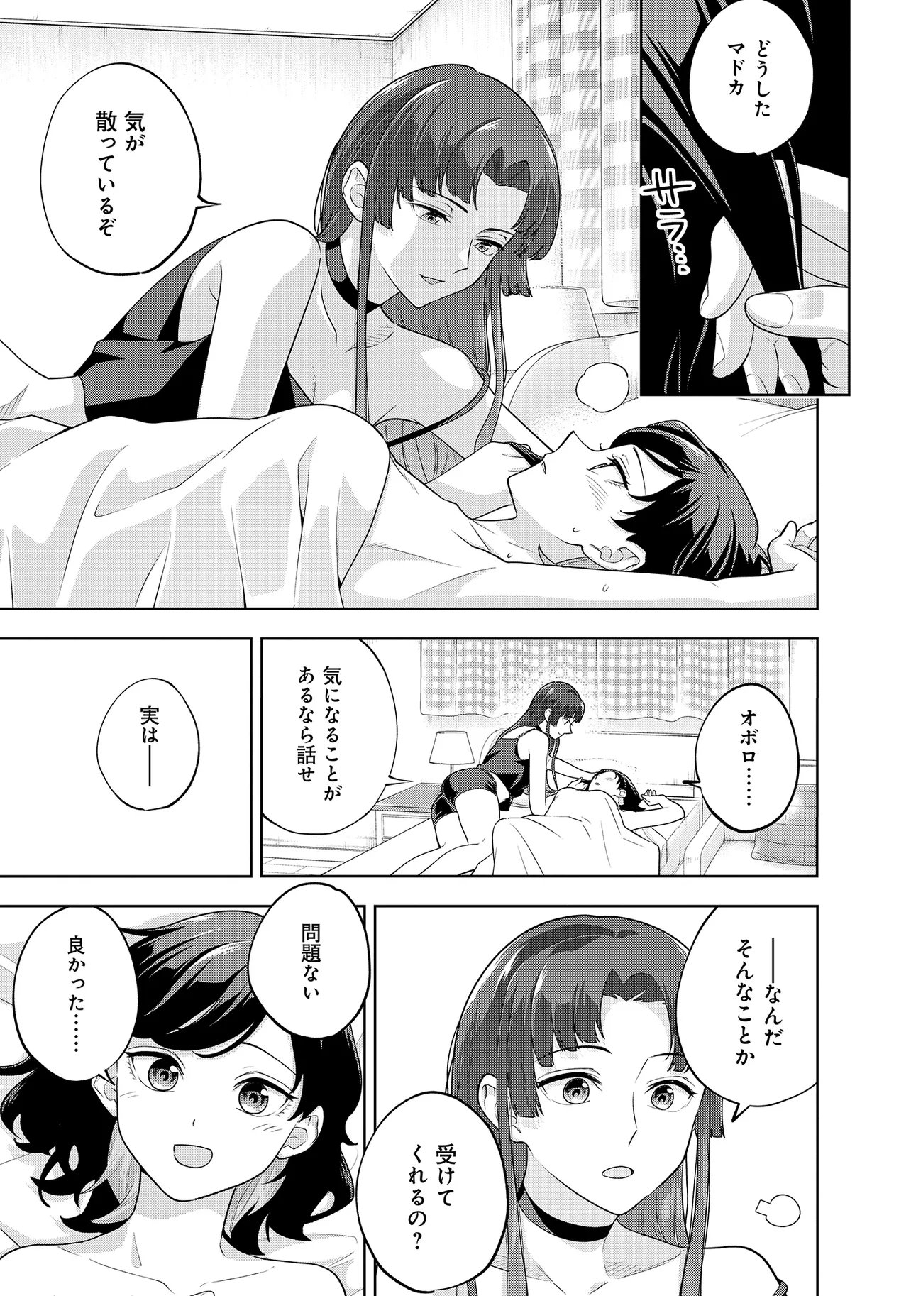 Rare Monster? Sore, Tada no Gaichuu desu yo - Shiranumani Dungeon-ka Shita Jitaku de no Nichijou Seikatsu ga Haishinsarete Bazuttan desu ga - Chapter 55 - Page 3