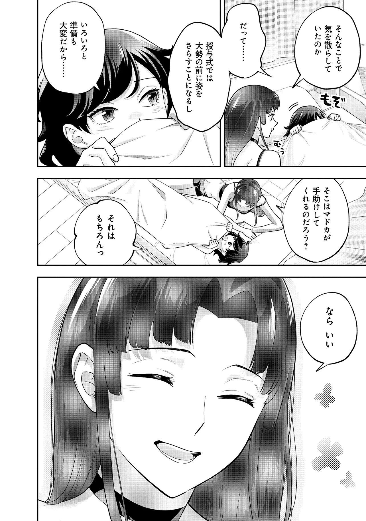 Rare Monster? Sore, Tada no Gaichuu desu yo - Shiranumani Dungeon-ka Shita Jitaku de no Nichijou Seikatsu ga Haishinsarete Bazuttan desu ga - Chapter 55 - Page 4