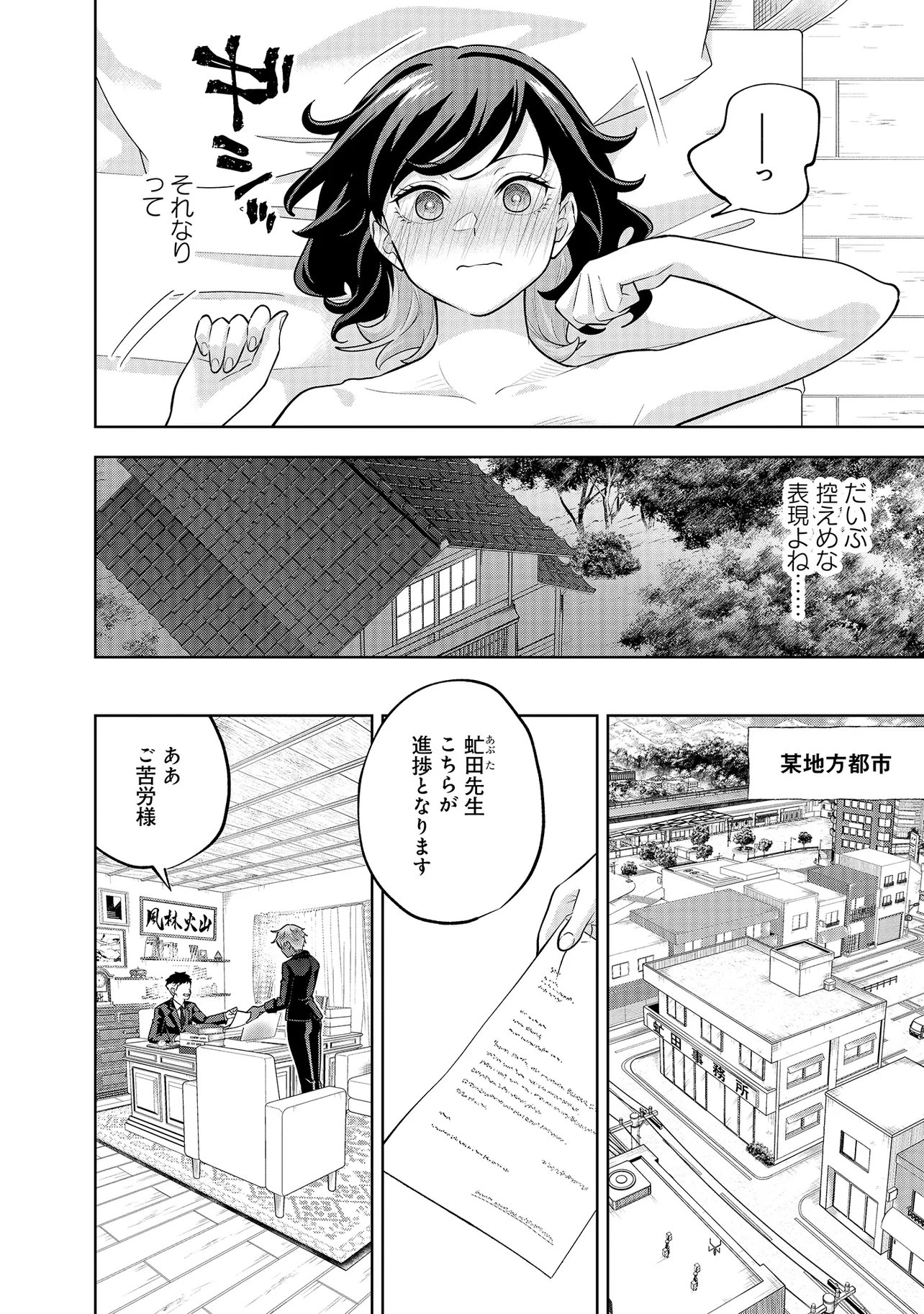 Rare Monster? Sore, Tada no Gaichuu desu yo - Shiranumani Dungeon-ka Shita Jitaku de no Nichijou Seikatsu ga Haishinsarete Bazuttan desu ga - Chapter 55 - Page 6
