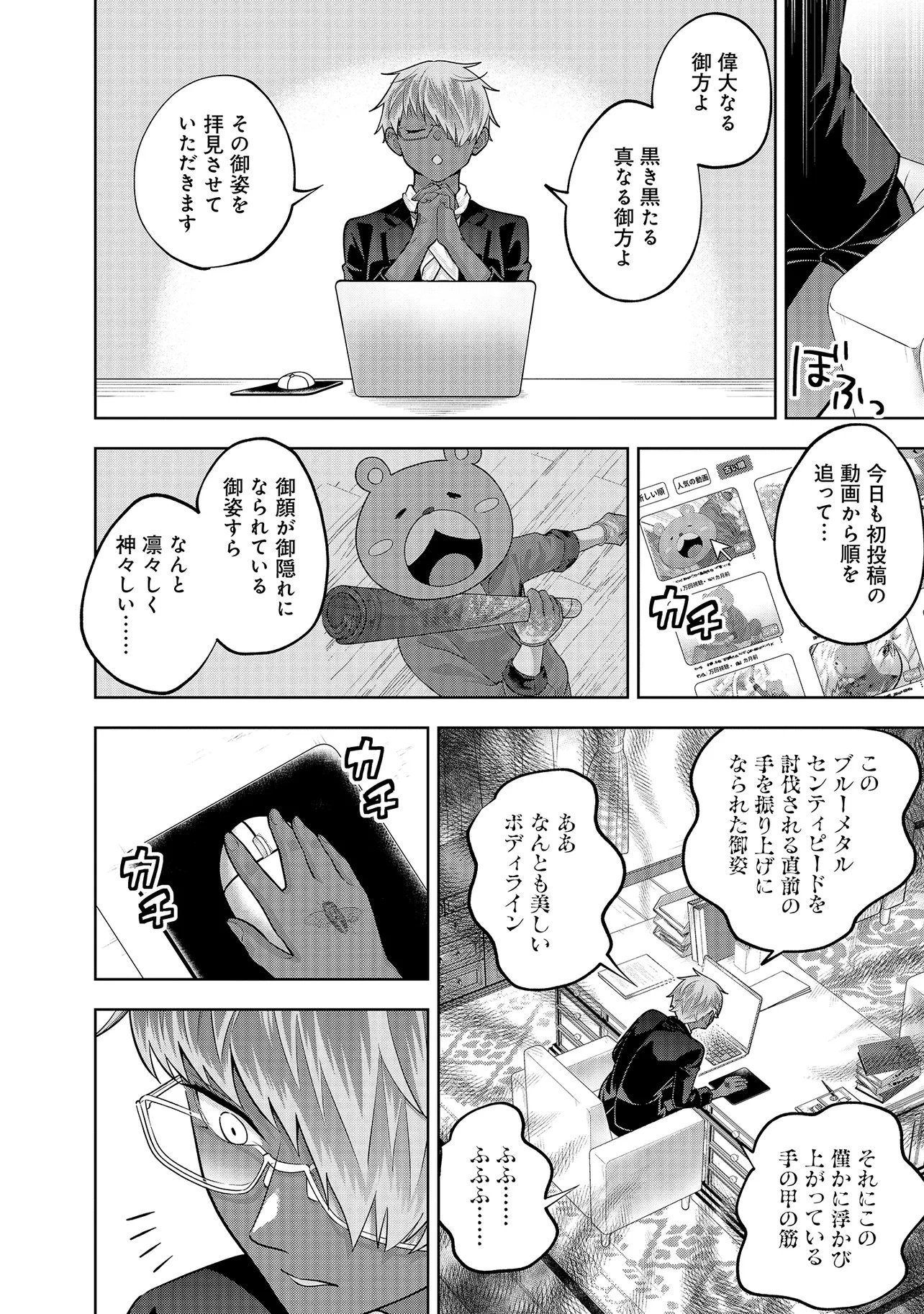 Rare Monster? Sore, Tada no Gaichuu desu yo - Shiranumani Dungeon-ka Shita Jitaku de no Nichijou Seikatsu ga Haishinsarete Bazuttan desu ga - Chapter 55 - Page 8