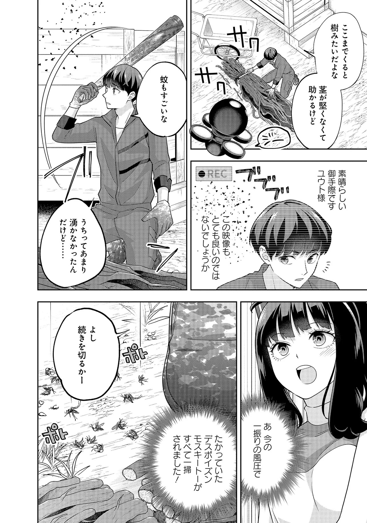 Rare Monster? Sore, Tada no Gaichuu desu yo - Shiranumani Dungeon-ka Shita Jitaku de no Nichijou Seikatsu ga Haishinsarete Bazuttan desu ga - Chapter 56 - Page 10