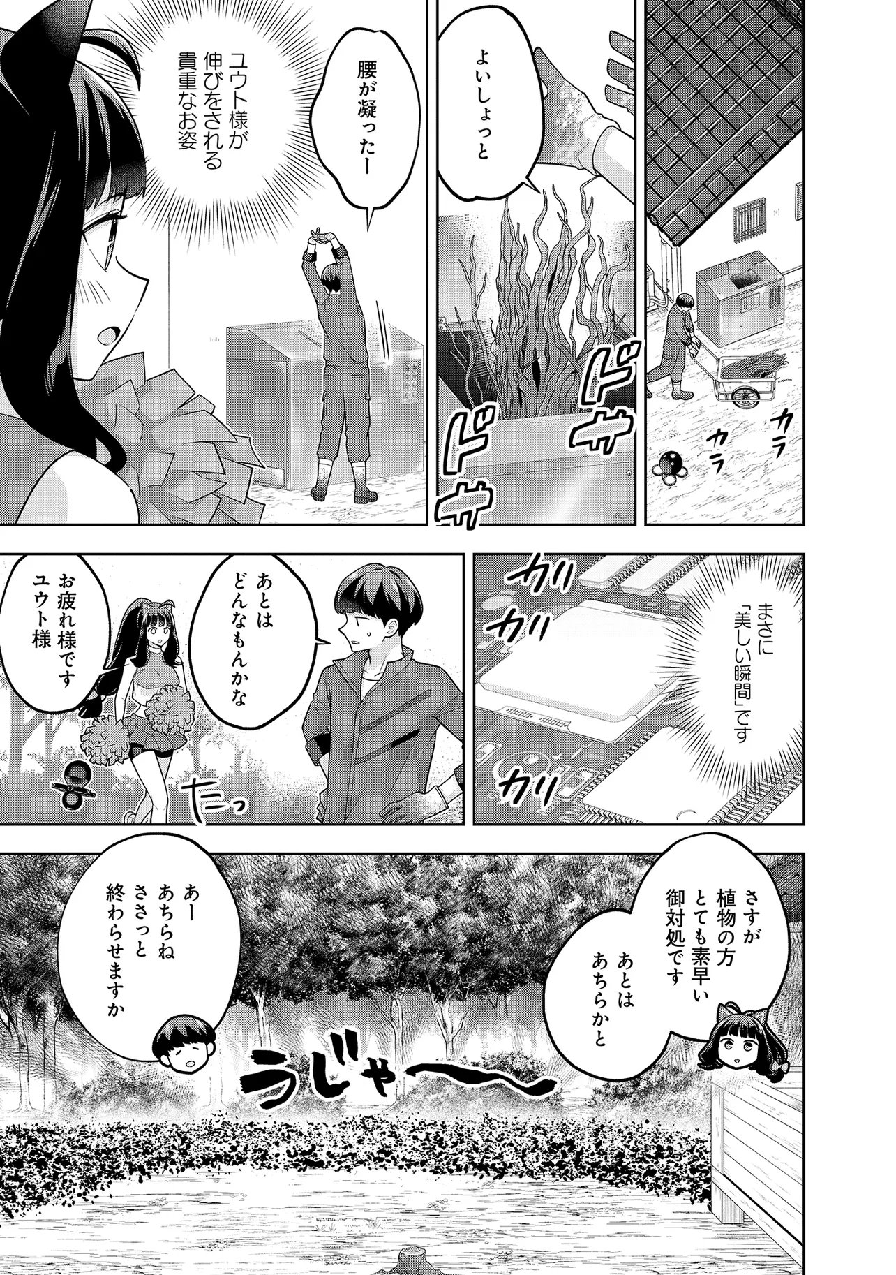 Rare Monster? Sore, Tada no Gaichuu desu yo - Shiranumani Dungeon-ka Shita Jitaku de no Nichijou Seikatsu ga Haishinsarete Bazuttan desu ga - Chapter 56 - Page 11