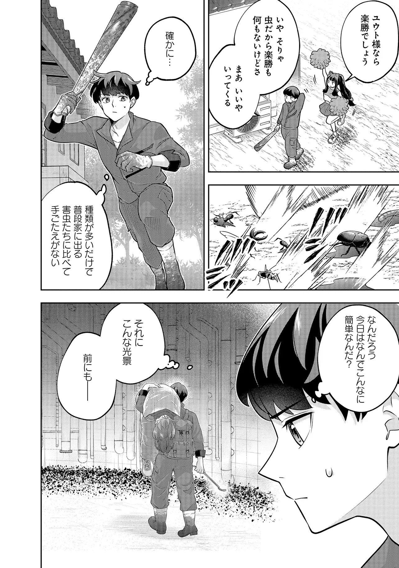 Rare Monster? Sore, Tada no Gaichuu desu yo - Shiranumani Dungeon-ka Shita Jitaku de no Nichijou Seikatsu ga Haishinsarete Bazuttan desu ga - Chapter 56 - Page 12