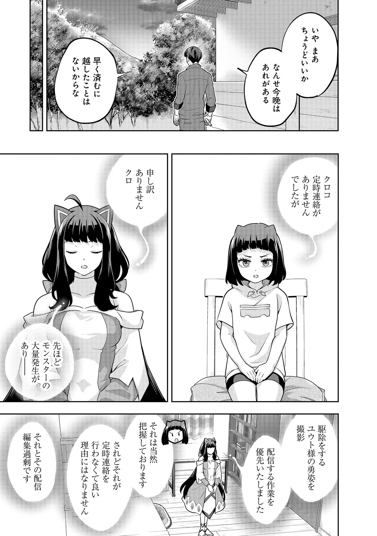 Rare Monster? Sore, Tada no Gaichuu desu yo - Shiranumani Dungeon-ka Shita Jitaku de no Nichijou Seikatsu ga Haishinsarete Bazuttan desu ga - Chapter 56 - Page 13