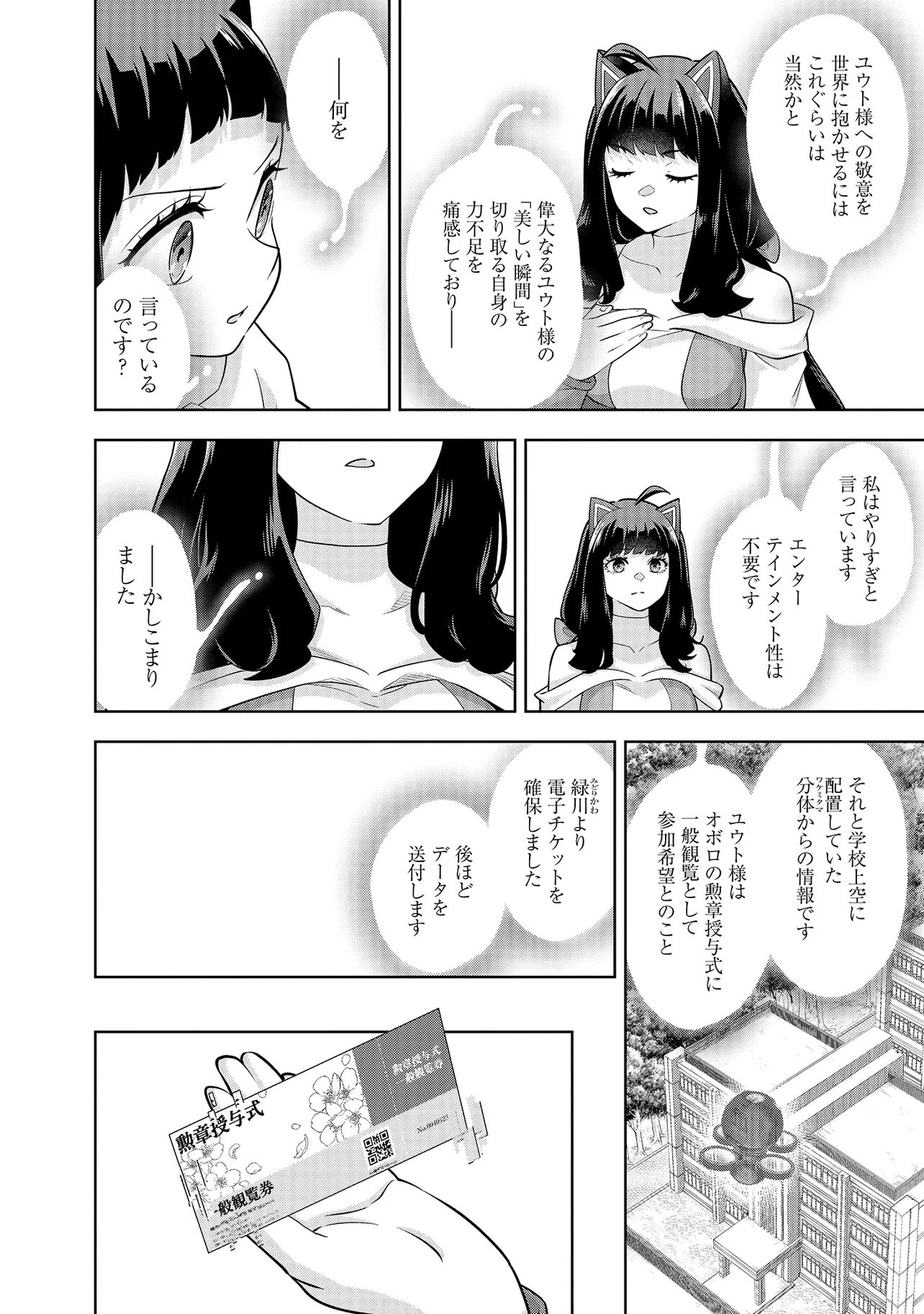 Rare Monster? Sore, Tada no Gaichuu desu yo - Shiranumani Dungeon-ka Shita Jitaku de no Nichijou Seikatsu ga Haishinsarete Bazuttan desu ga - Chapter 56 - Page 14