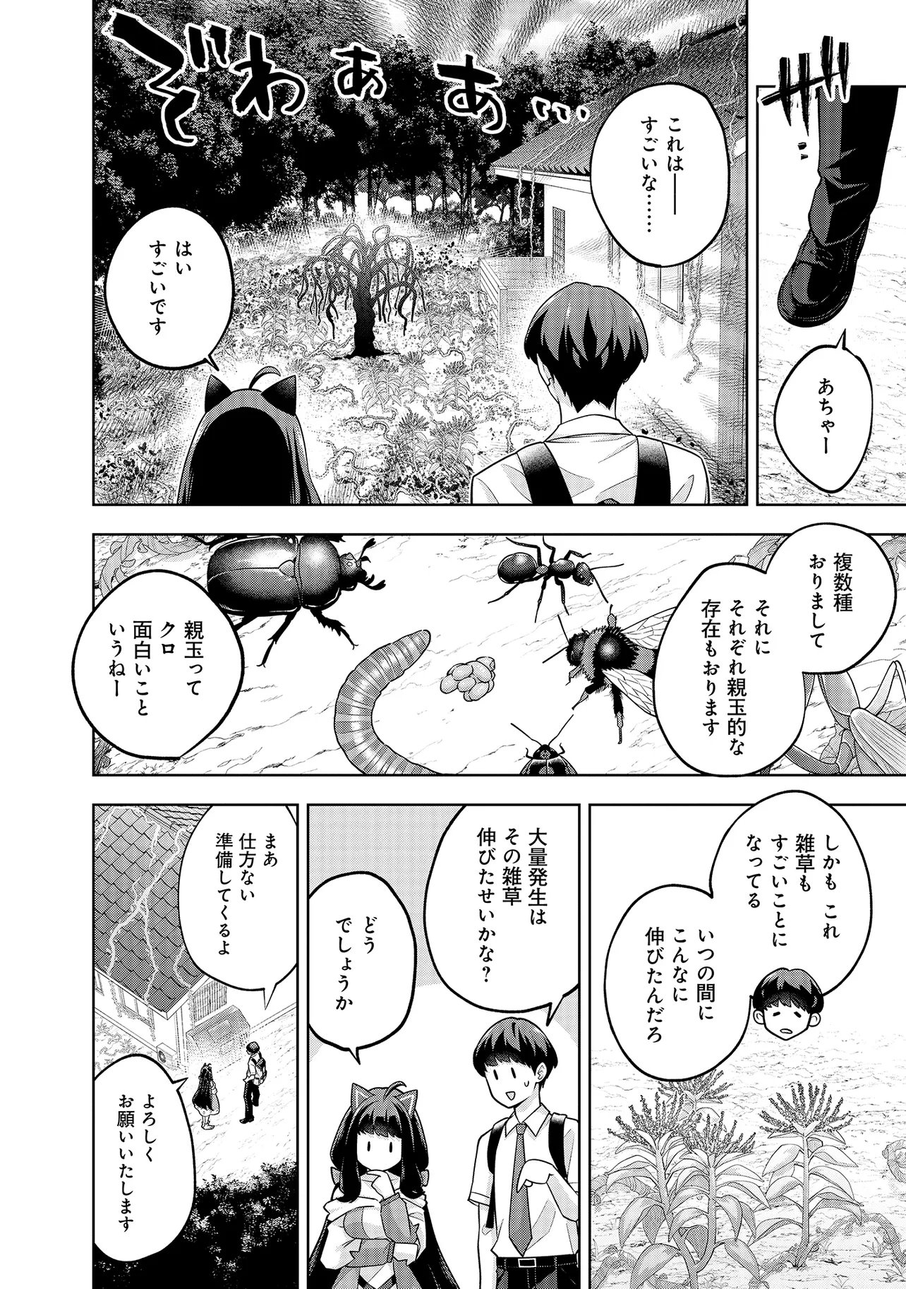 Rare Monster? Sore, Tada no Gaichuu desu yo - Shiranumani Dungeon-ka Shita Jitaku de no Nichijou Seikatsu ga Haishinsarete Bazuttan desu ga - Chapter 56 - Page 2
