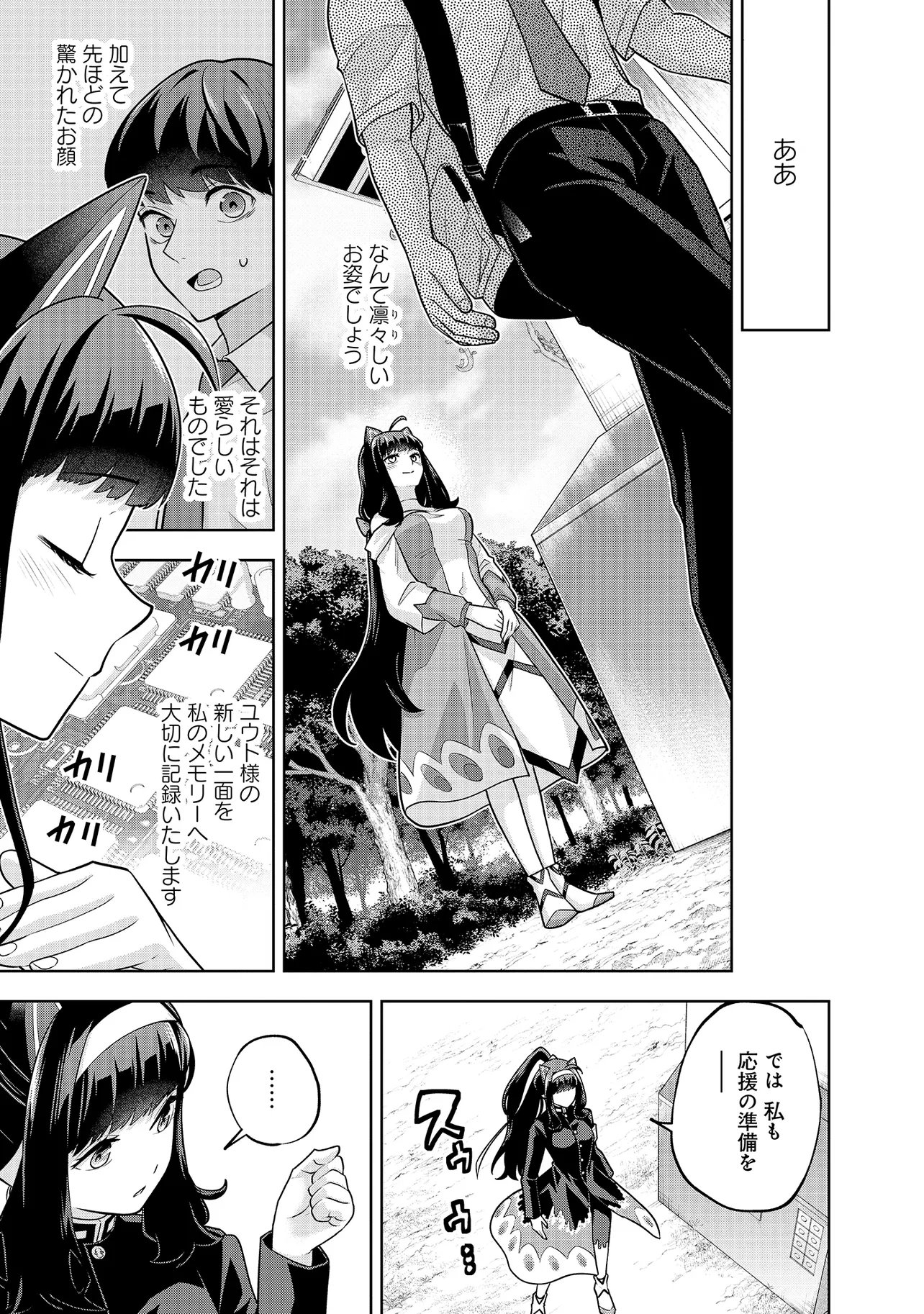 Rare Monster? Sore, Tada no Gaichuu desu yo - Shiranumani Dungeon-ka Shita Jitaku de no Nichijou Seikatsu ga Haishinsarete Bazuttan desu ga - Chapter 56 - Page 3