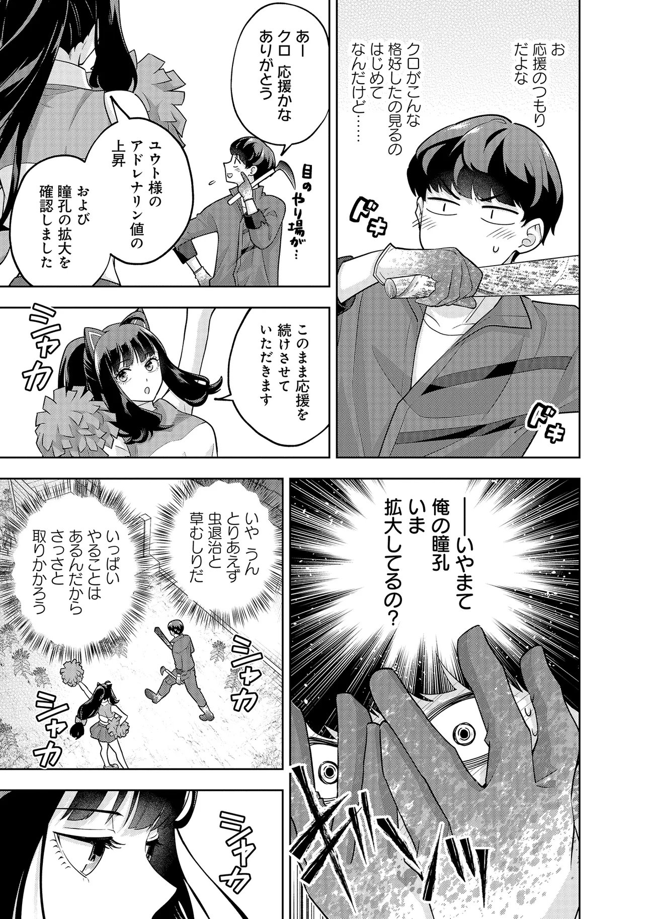 Rare Monster? Sore, Tada no Gaichuu desu yo - Shiranumani Dungeon-ka Shita Jitaku de no Nichijou Seikatsu ga Haishinsarete Bazuttan desu ga - Chapter 56 - Page 5