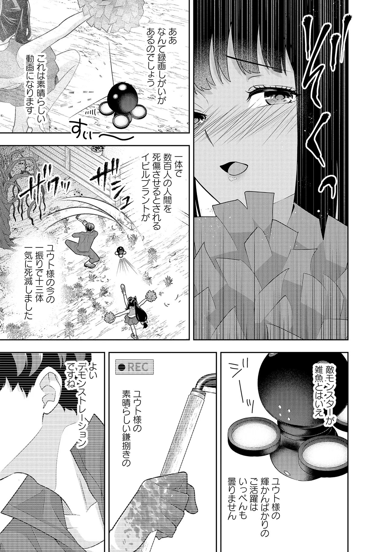 Rare Monster? Sore, Tada no Gaichuu desu yo - Shiranumani Dungeon-ka Shita Jitaku de no Nichijou Seikatsu ga Haishinsarete Bazuttan desu ga - Chapter 56 - Page 7
