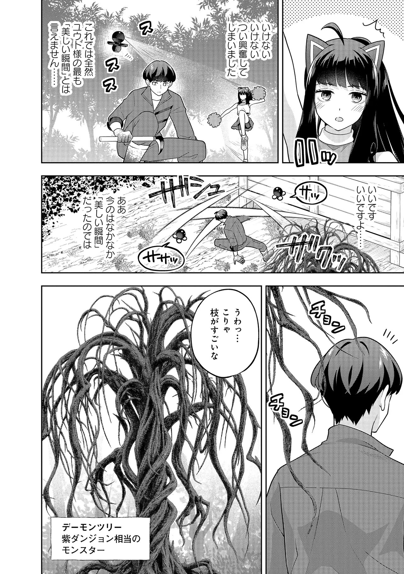 Rare Monster? Sore, Tada no Gaichuu desu yo - Shiranumani Dungeon-ka Shita Jitaku de no Nichijou Seikatsu ga Haishinsarete Bazuttan desu ga - Chapter 56 - Page 8