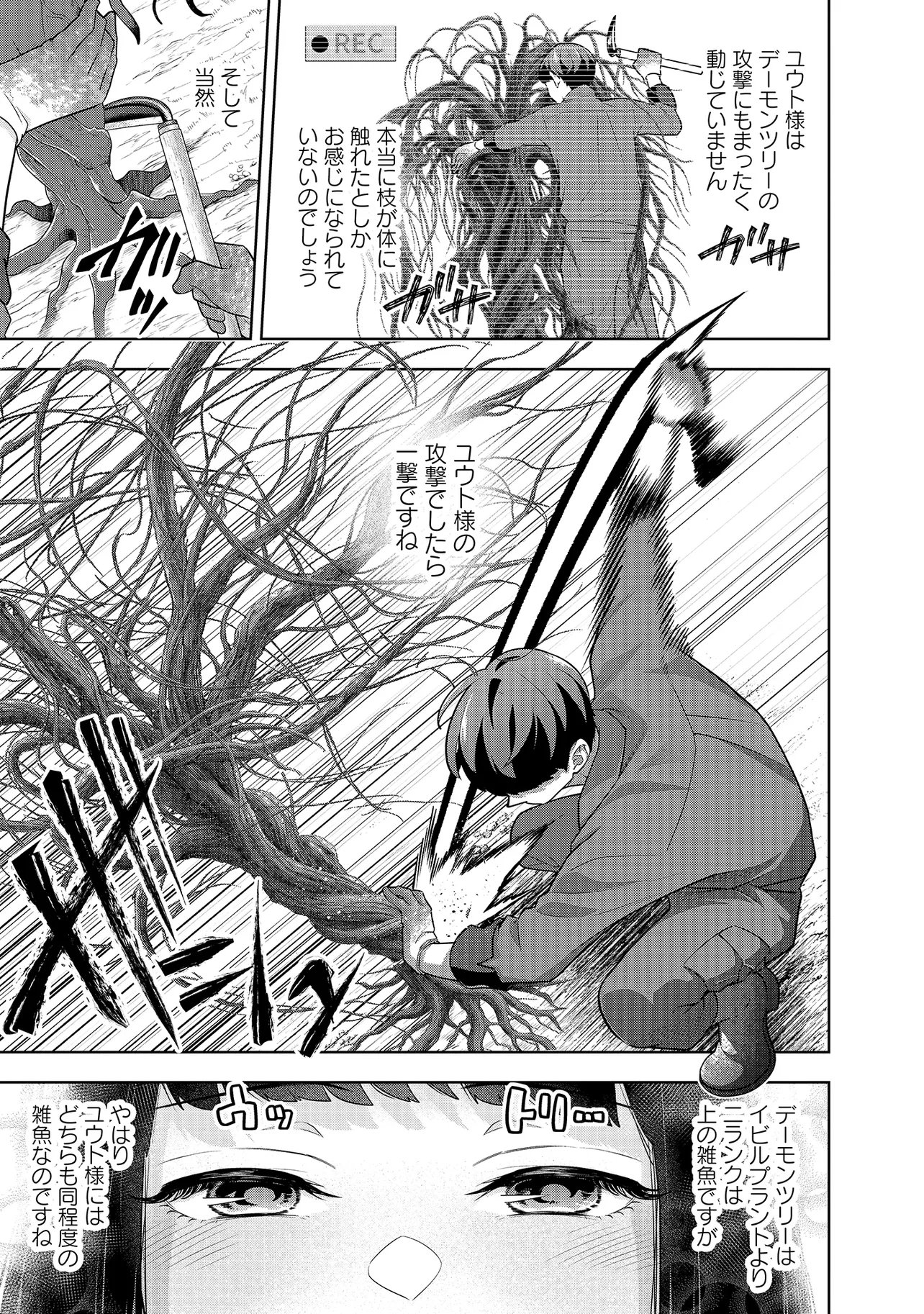 Rare Monster? Sore, Tada no Gaichuu desu yo - Shiranumani Dungeon-ka Shita Jitaku de no Nichijou Seikatsu ga Haishinsarete Bazuttan desu ga - Chapter 56 - Page 9