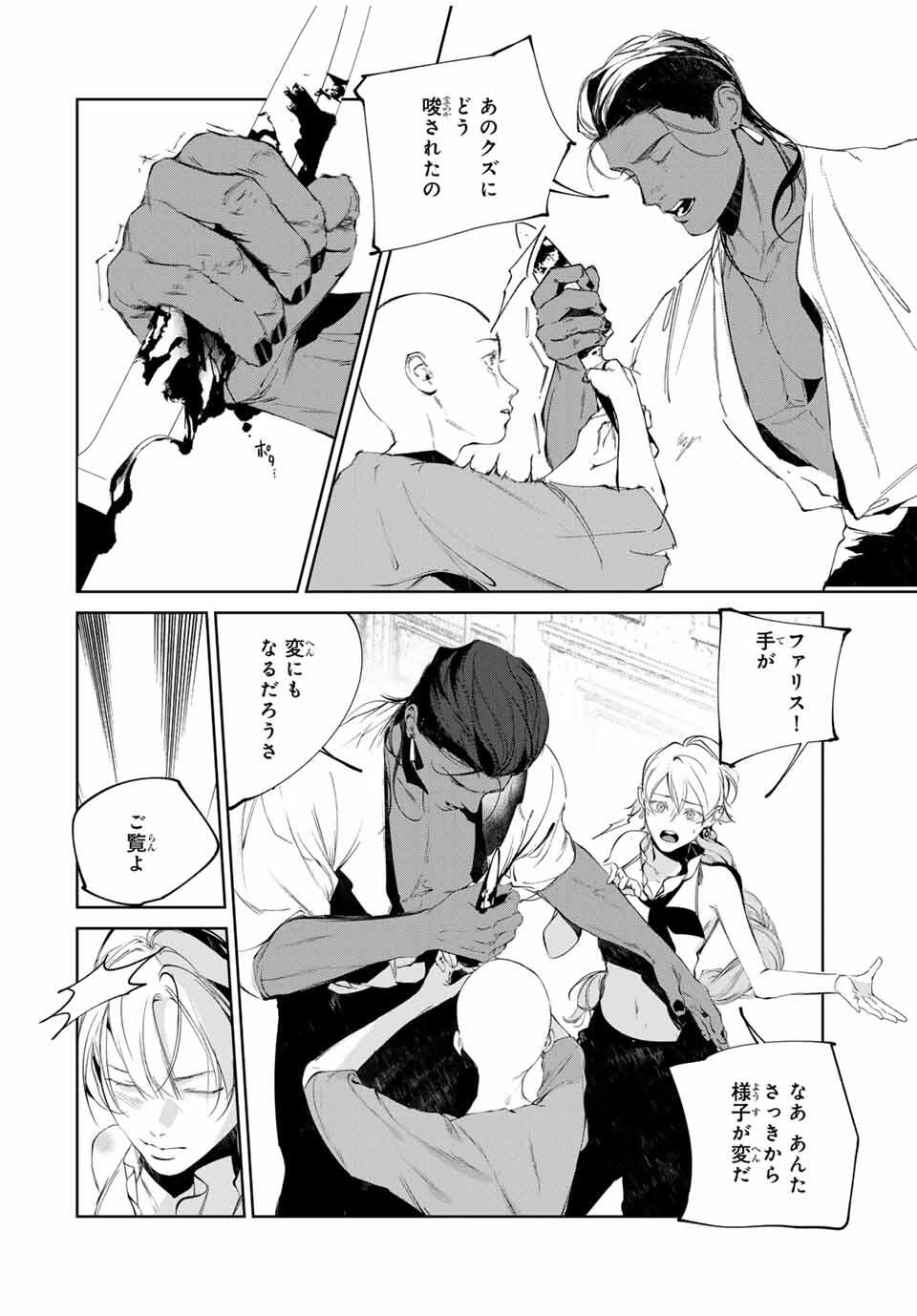 Raw Blue no Hyohon - Chapter 12 - Page 12