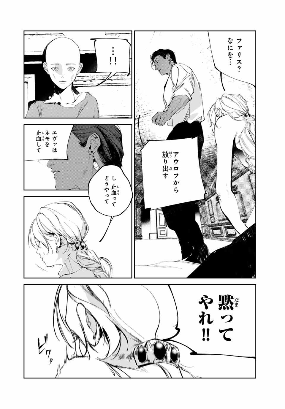 Raw Blue no Hyohon - Chapter 12 - Page 18