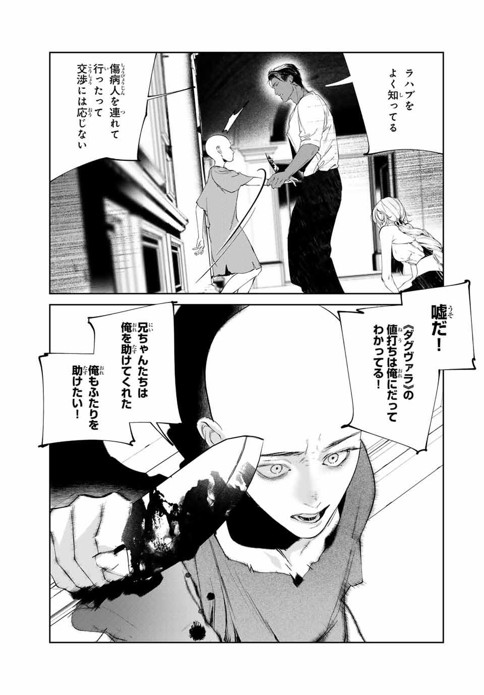 Raw Blue no Hyohon - Chapter 12 - Page 19