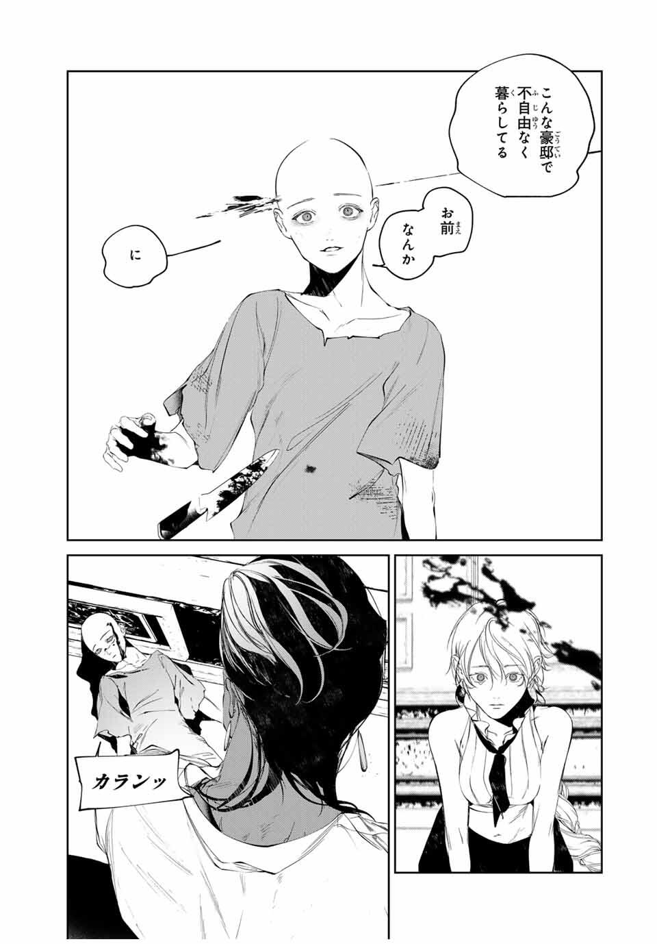 Raw Blue no Hyohon - Chapter 12 - Page 21