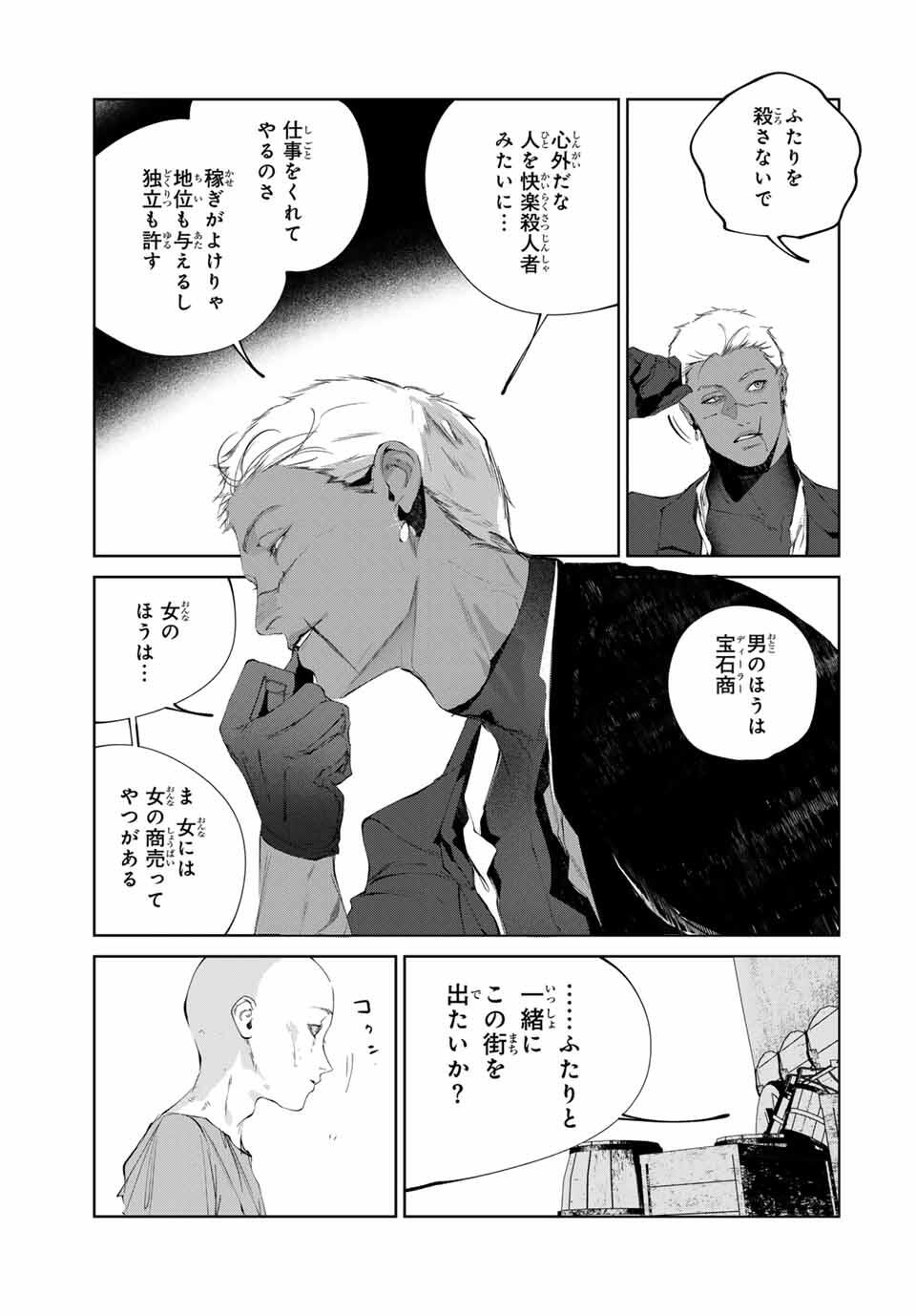 Raw Blue no Hyohon - Chapter 12 - Page 3