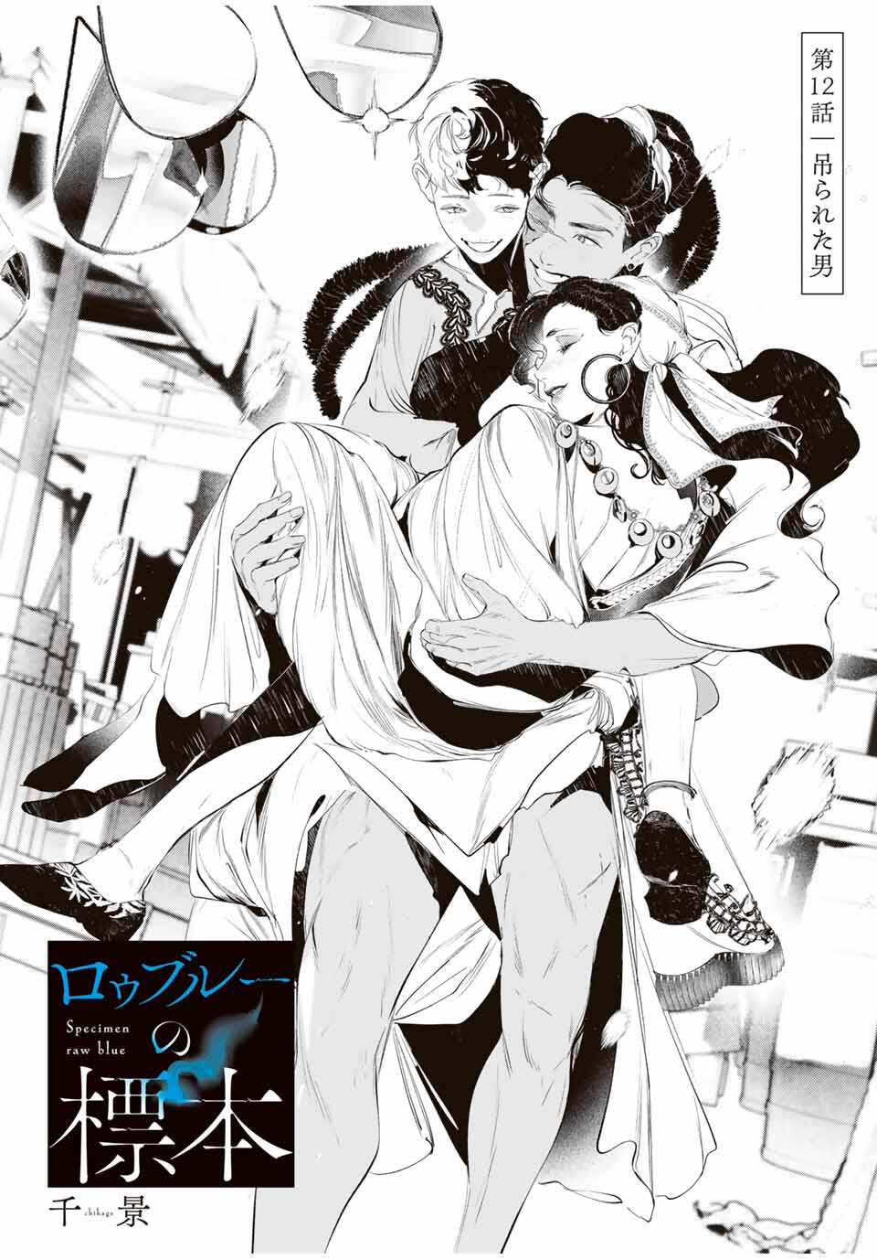 Raw Blue no Hyohon - Chapter 12 - Page 5