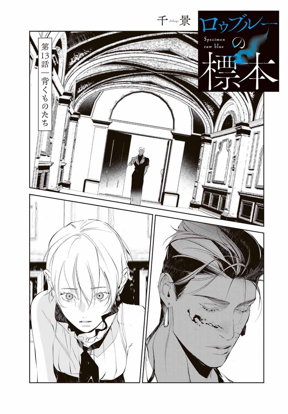 Raw Blue no Hyohon - Chapter 13 - Page 1