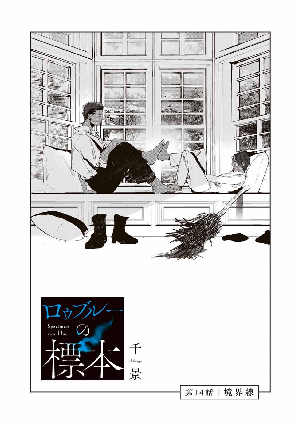 Raw Blue no Hyohon - Chapter 14 - Page 1