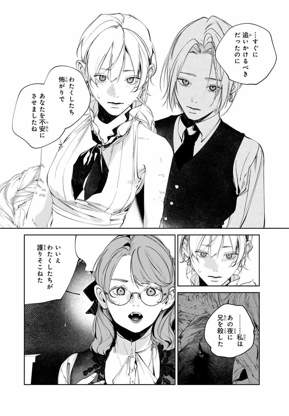 Raw Blue no Hyohon - Chapter 14 - Page 12
