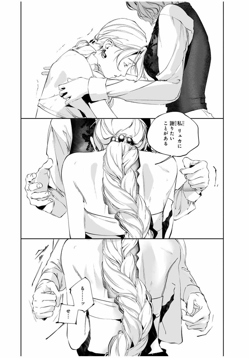 Raw Blue no Hyohon - Chapter 14 - Page 14