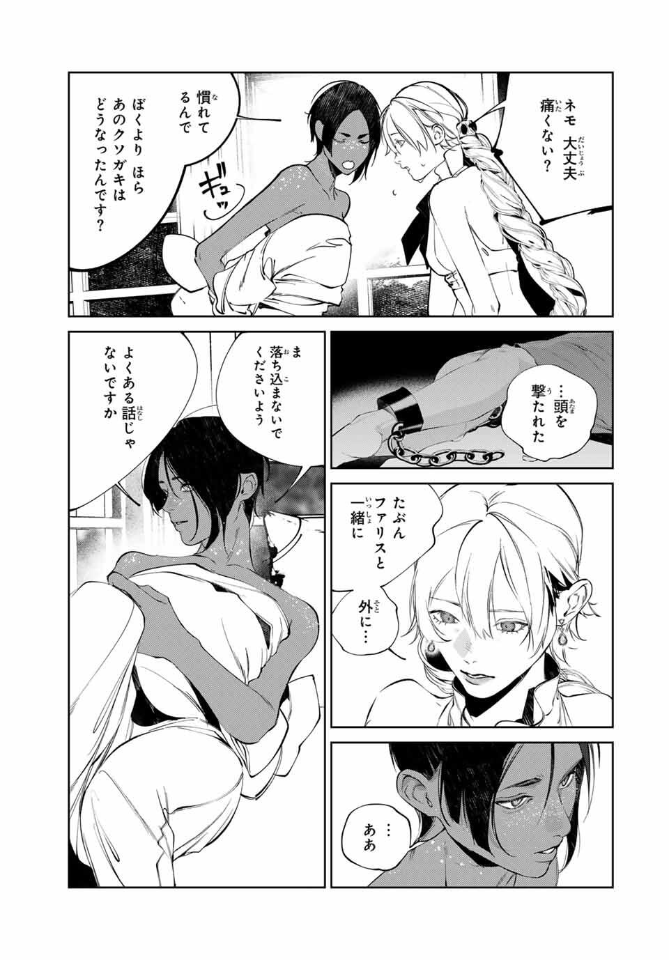 Raw Blue no Hyohon - Chapter 14 - Page 17